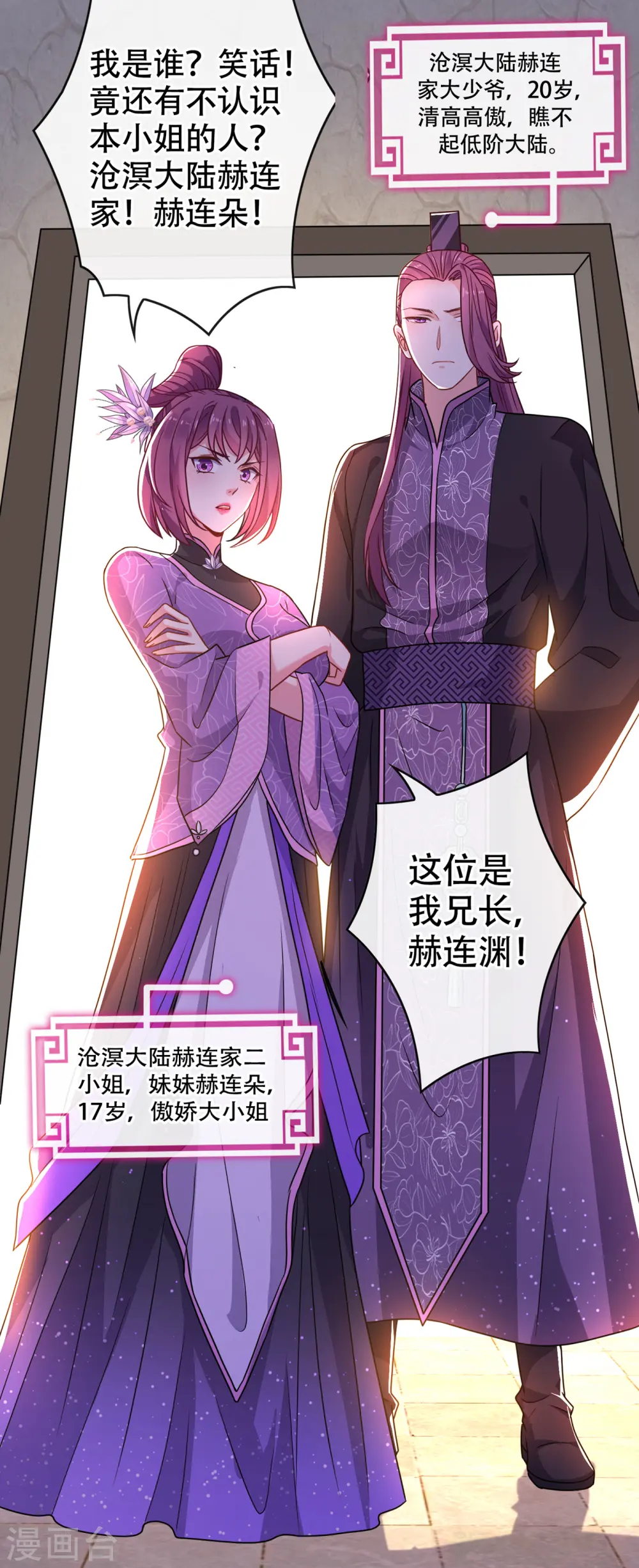 第75话 你们知道凤凰的下落？ 第17页