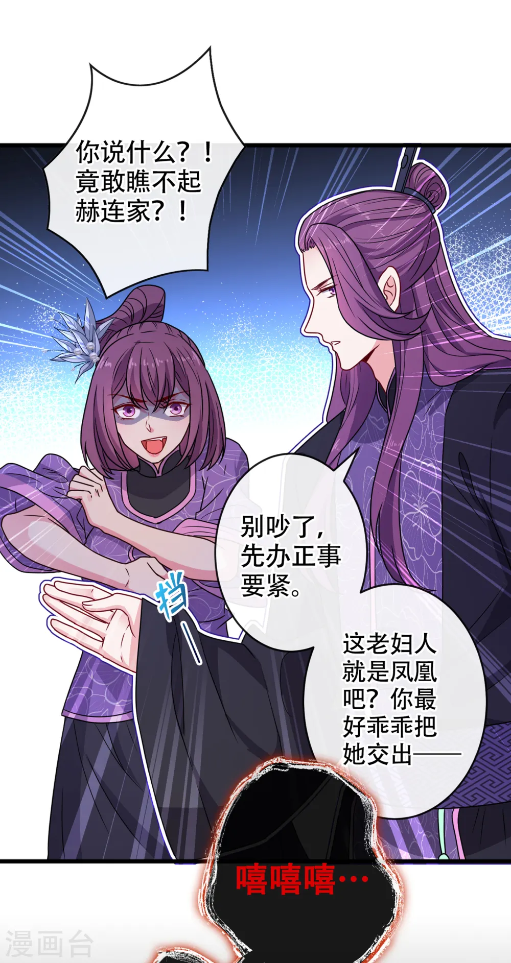 第75话 你们知道凤凰的下落？ 第19页