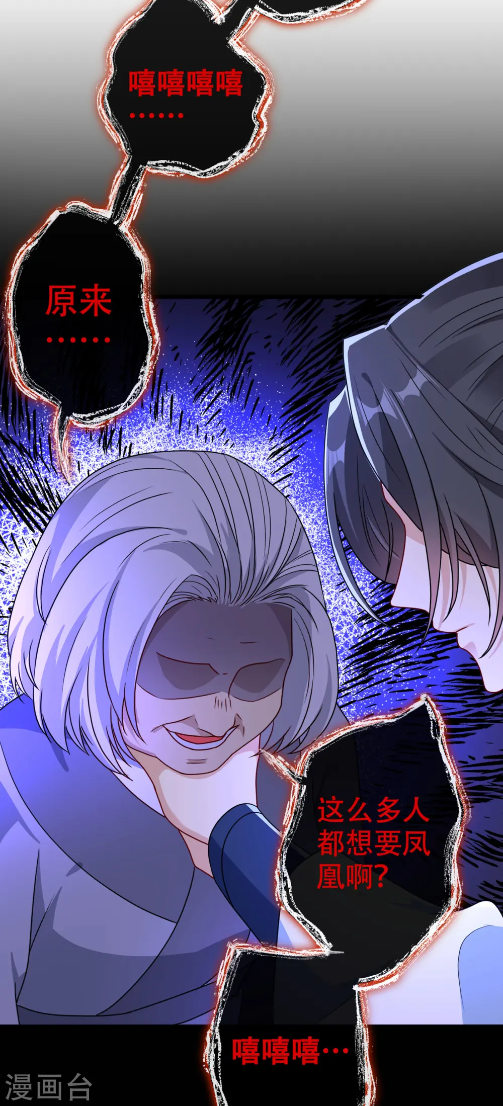 第75话 你们知道凤凰的下落？ 第20页