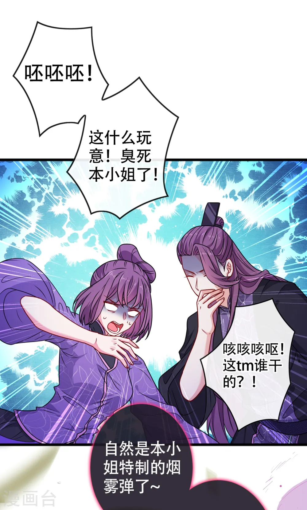 第75话 你们知道凤凰的下落？ 第25页