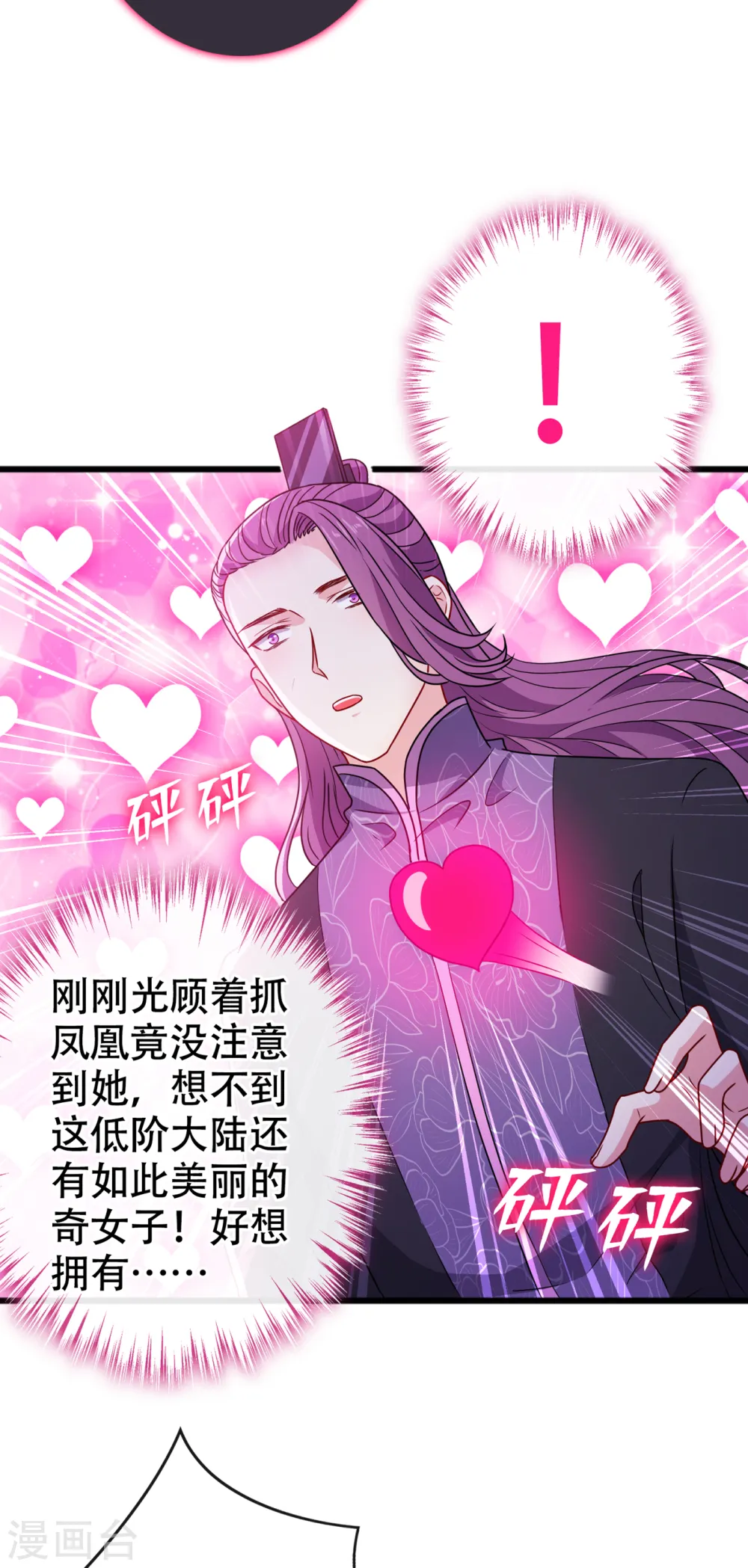 第75话 你们知道凤凰的下落？ 第27页