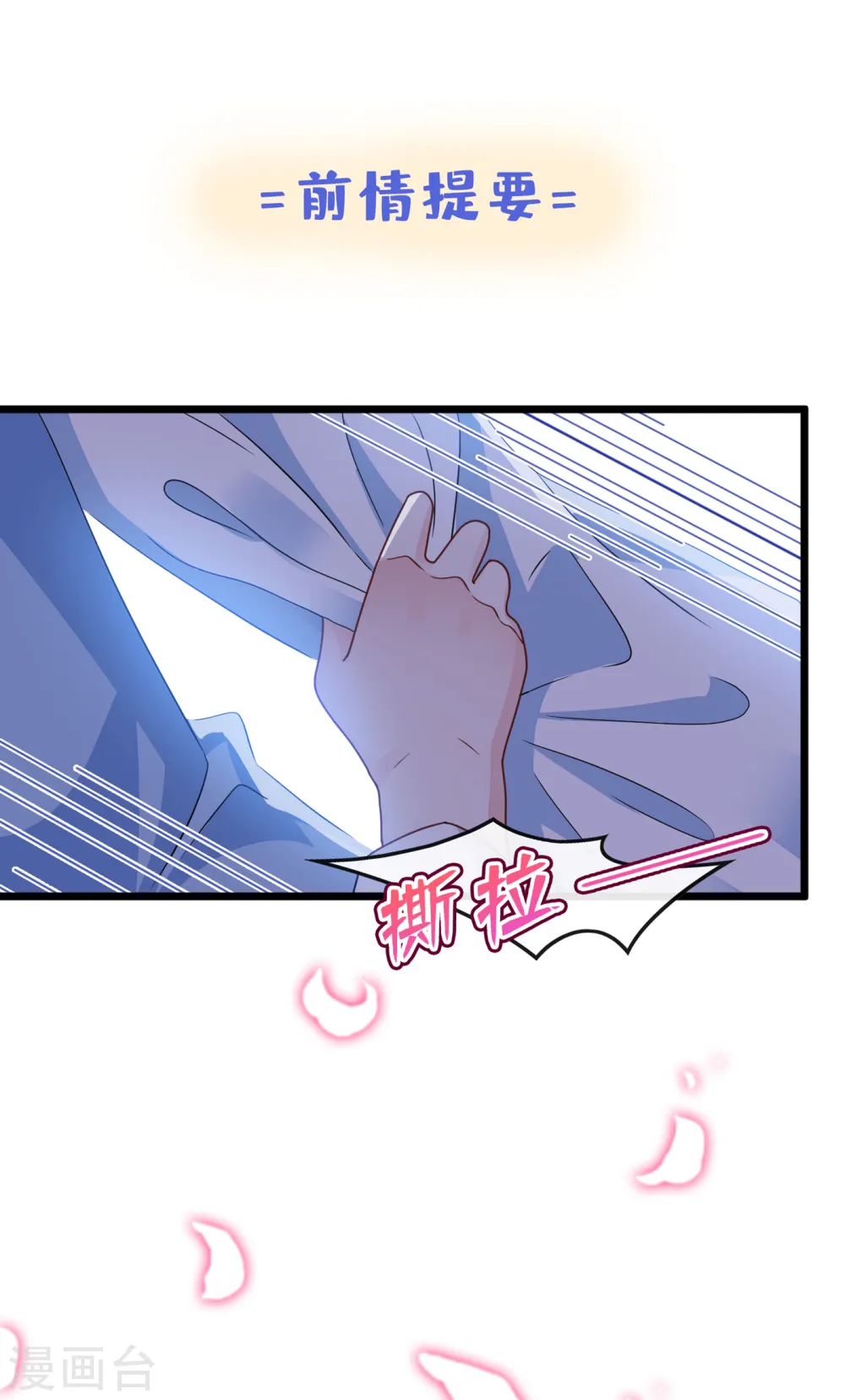第74话 捆绑play？ 第1页