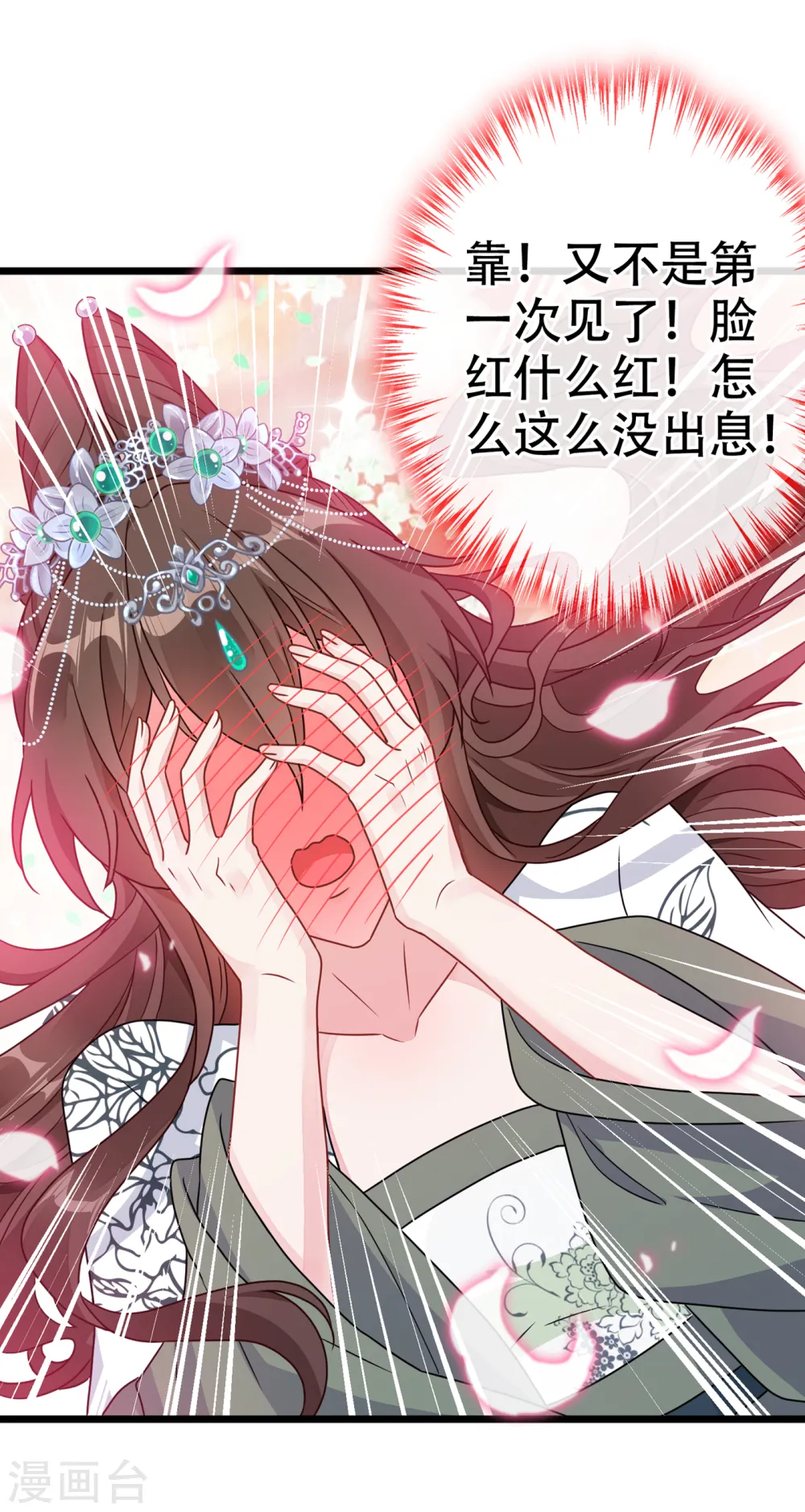 第74话 捆绑play？ 第4页