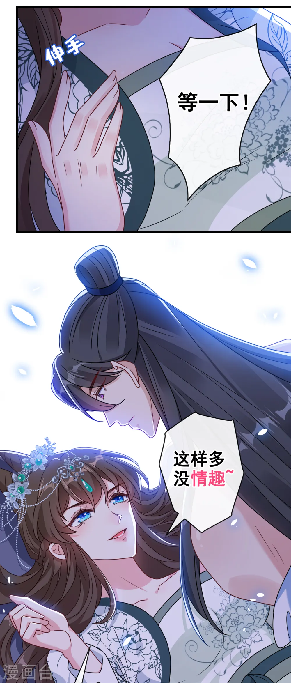 第74话 捆绑play？ 第7页