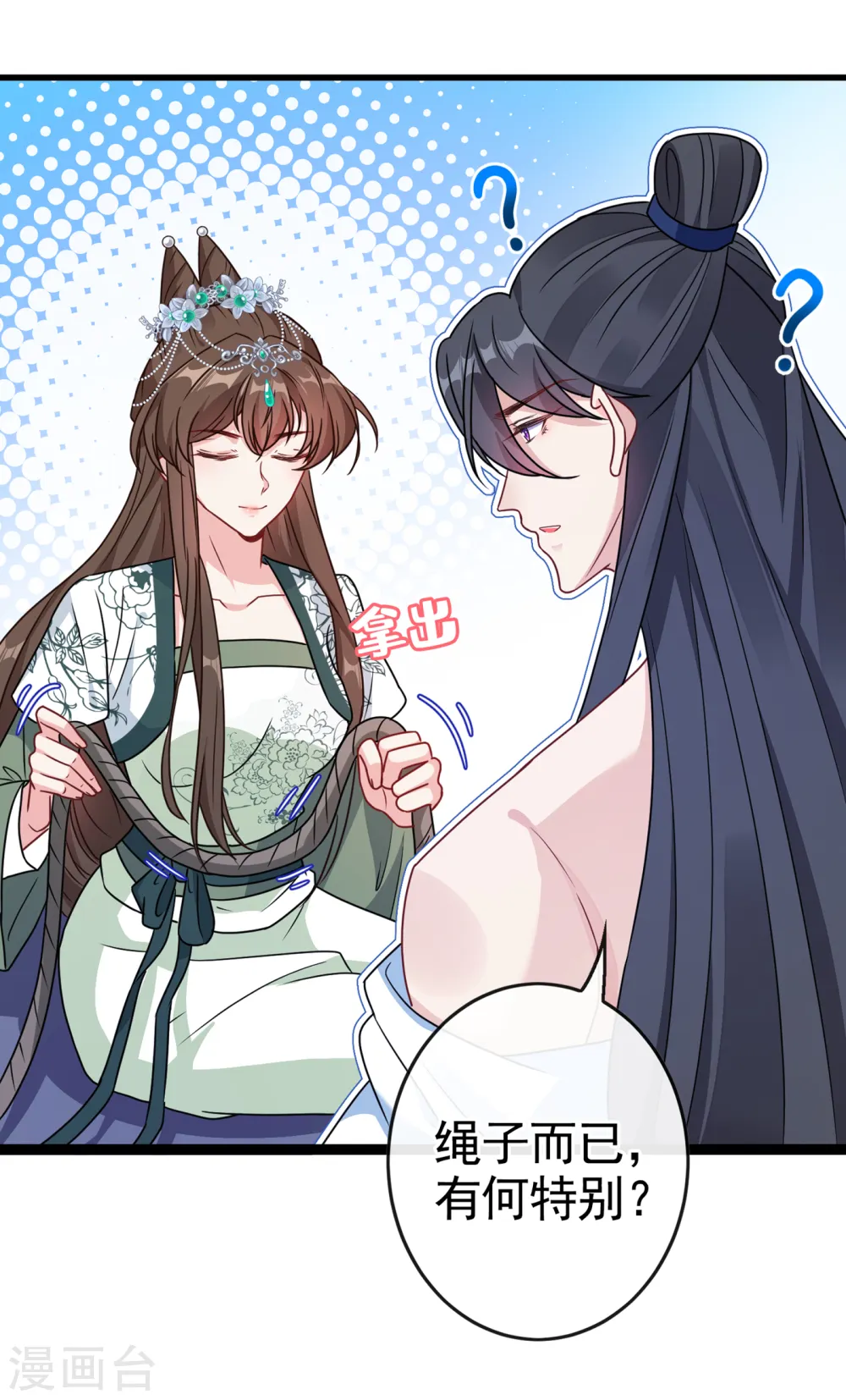 第74话 捆绑play？ 第9页