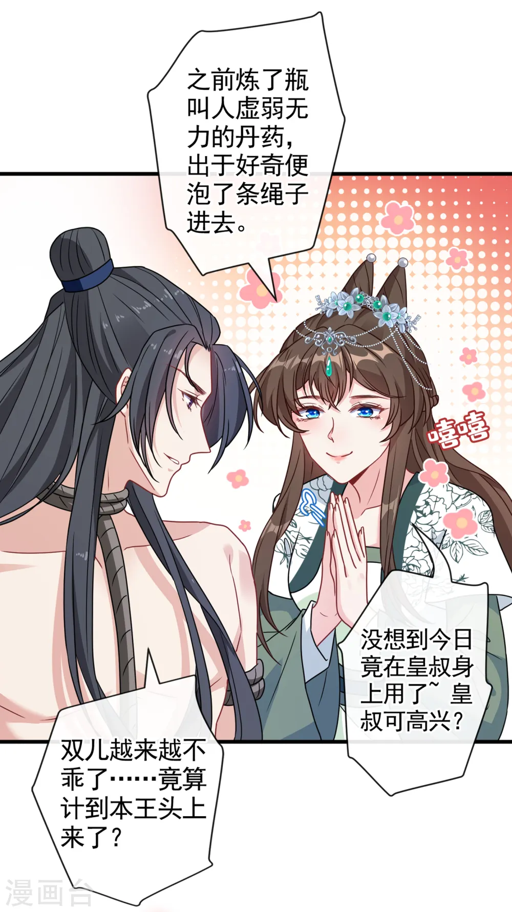 第74话 捆绑play？ 第13页