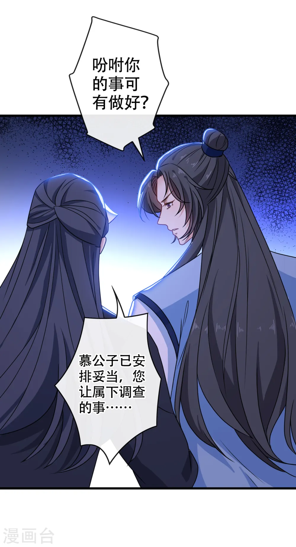 第74话 捆绑play？ 第23页