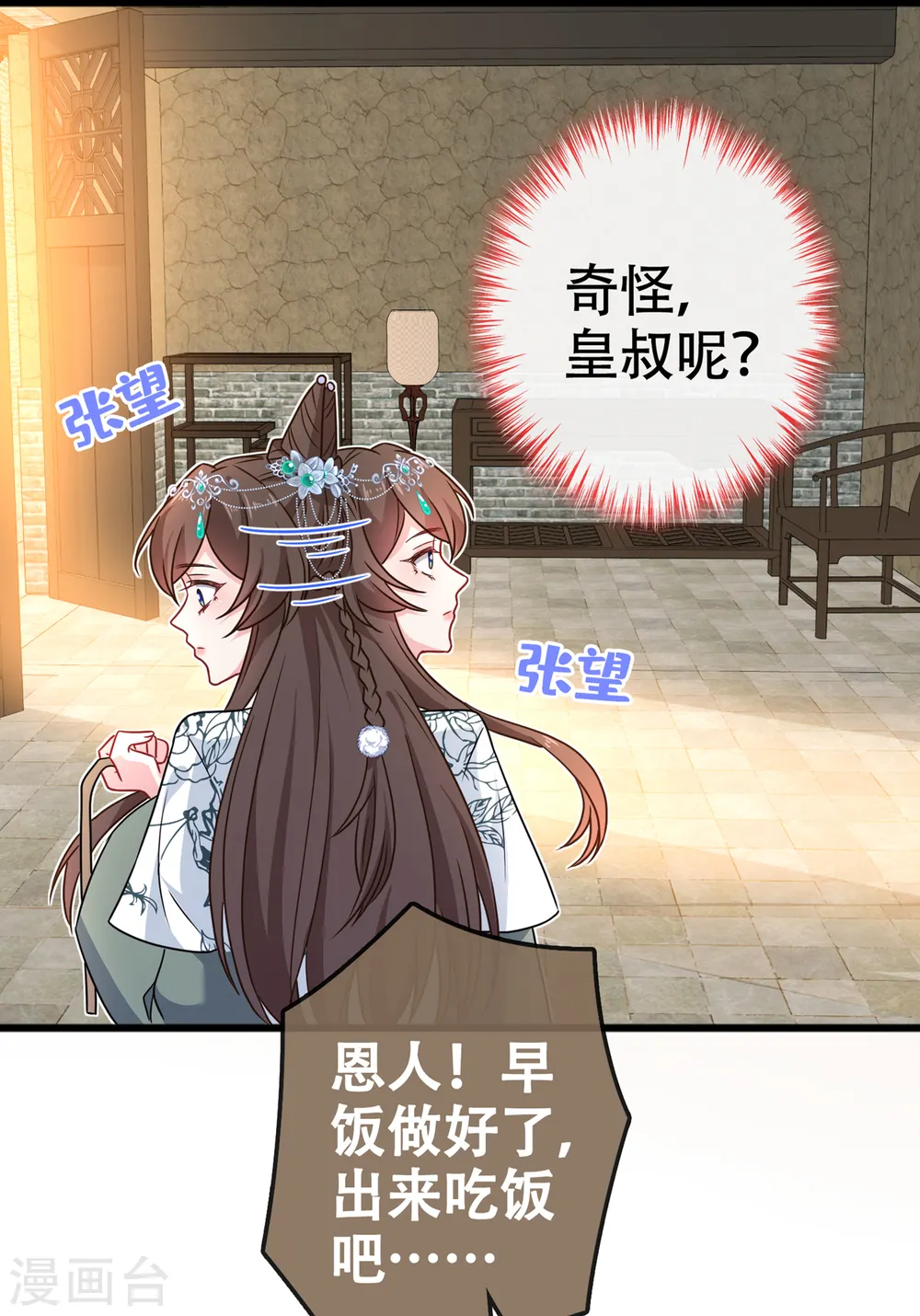 第74话 捆绑play？ 第28页