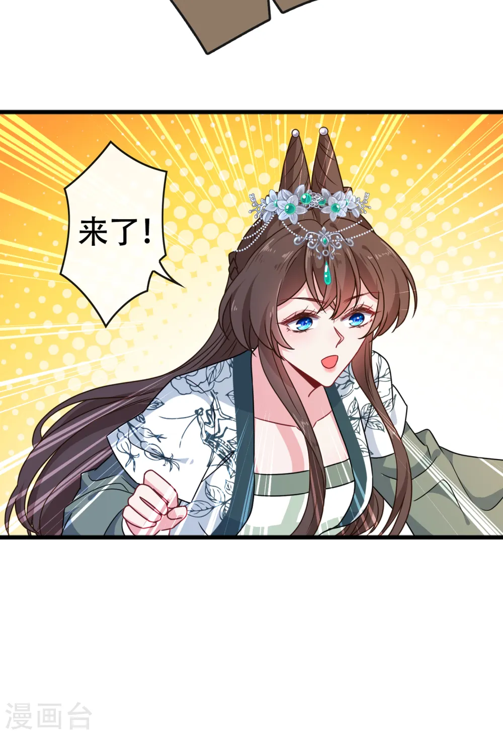 第74话 捆绑play？ 第29页