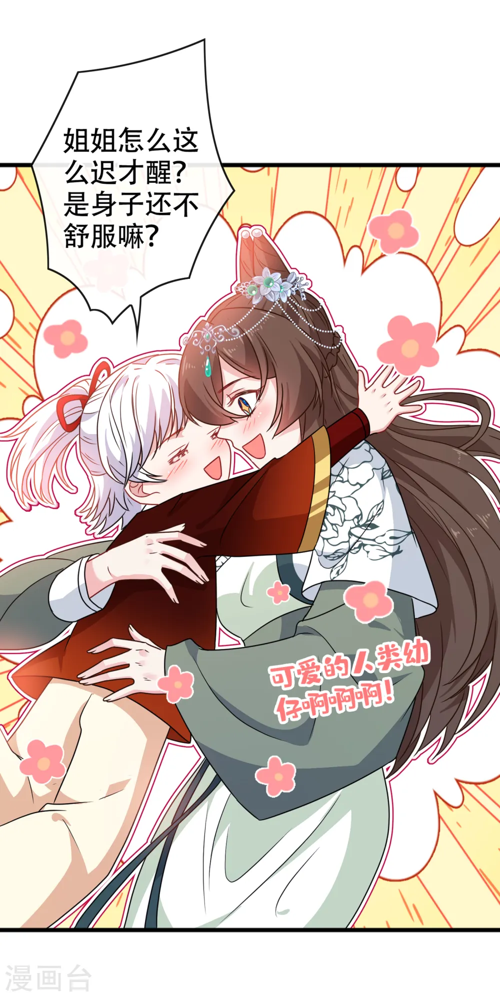 第74话 捆绑play？ 第31页