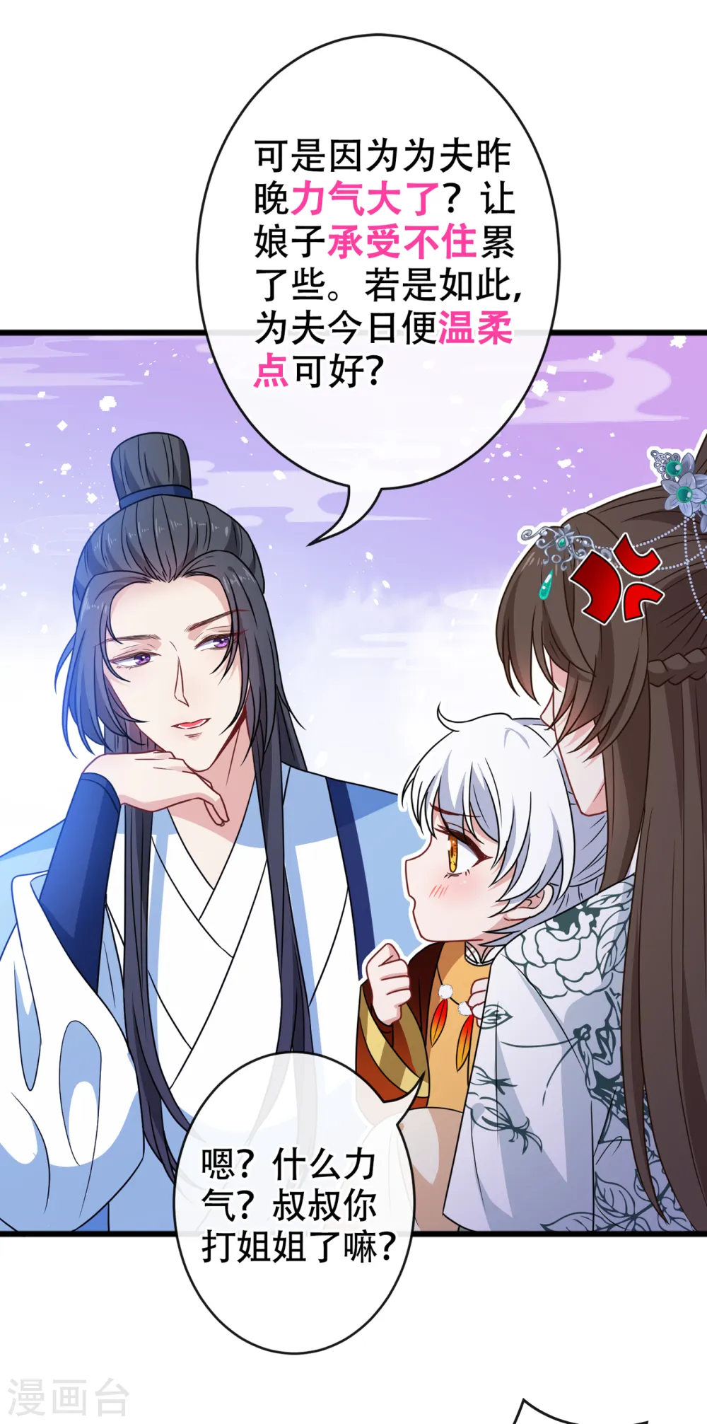 第74话 捆绑play？ 第32页
