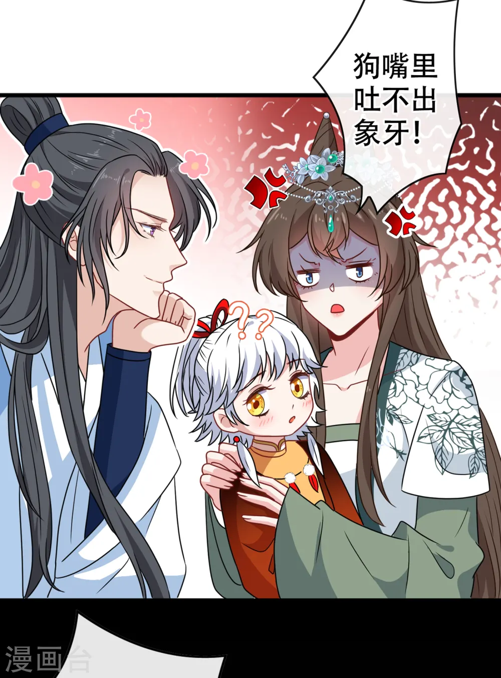 第74话 捆绑play？ 第33页