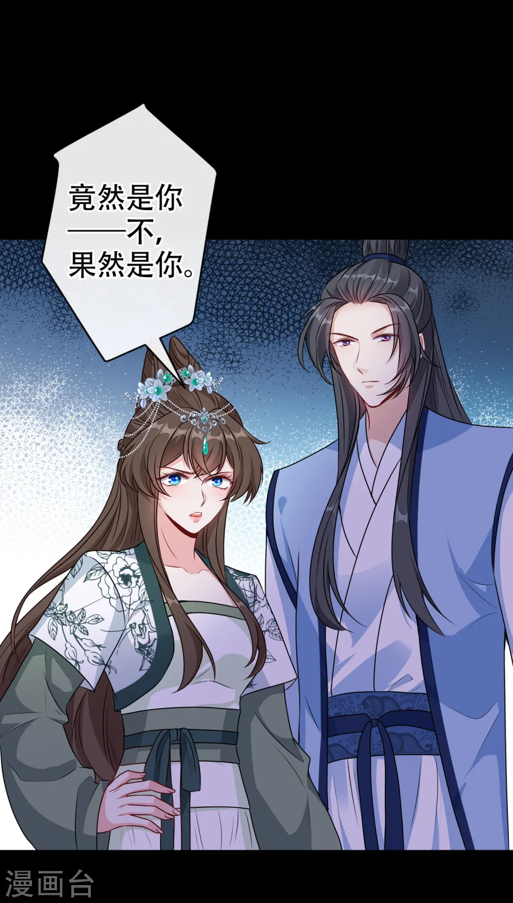 第76话 我们玩个新的游戏吧 第3页