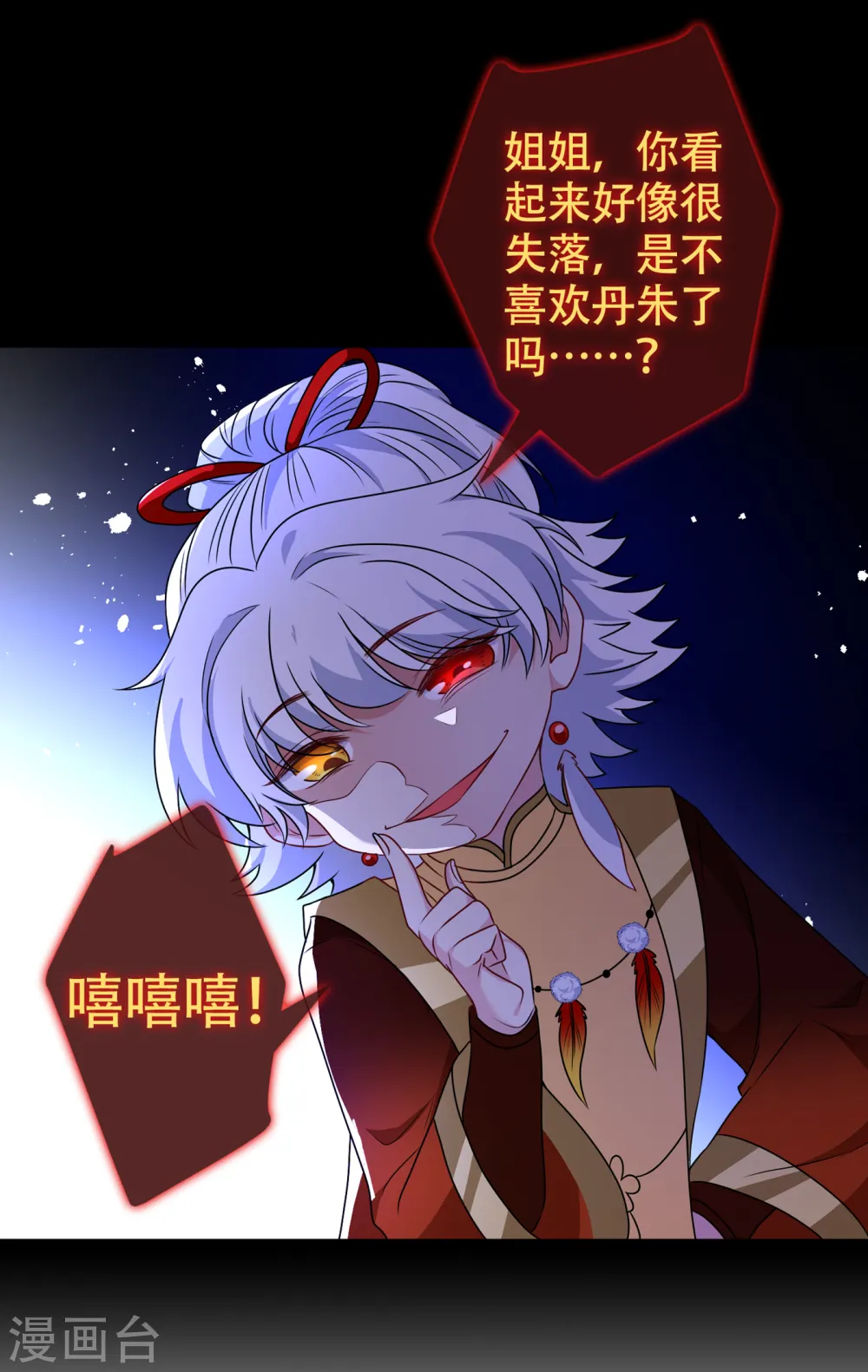 第76话 我们玩个新的游戏吧 第4页