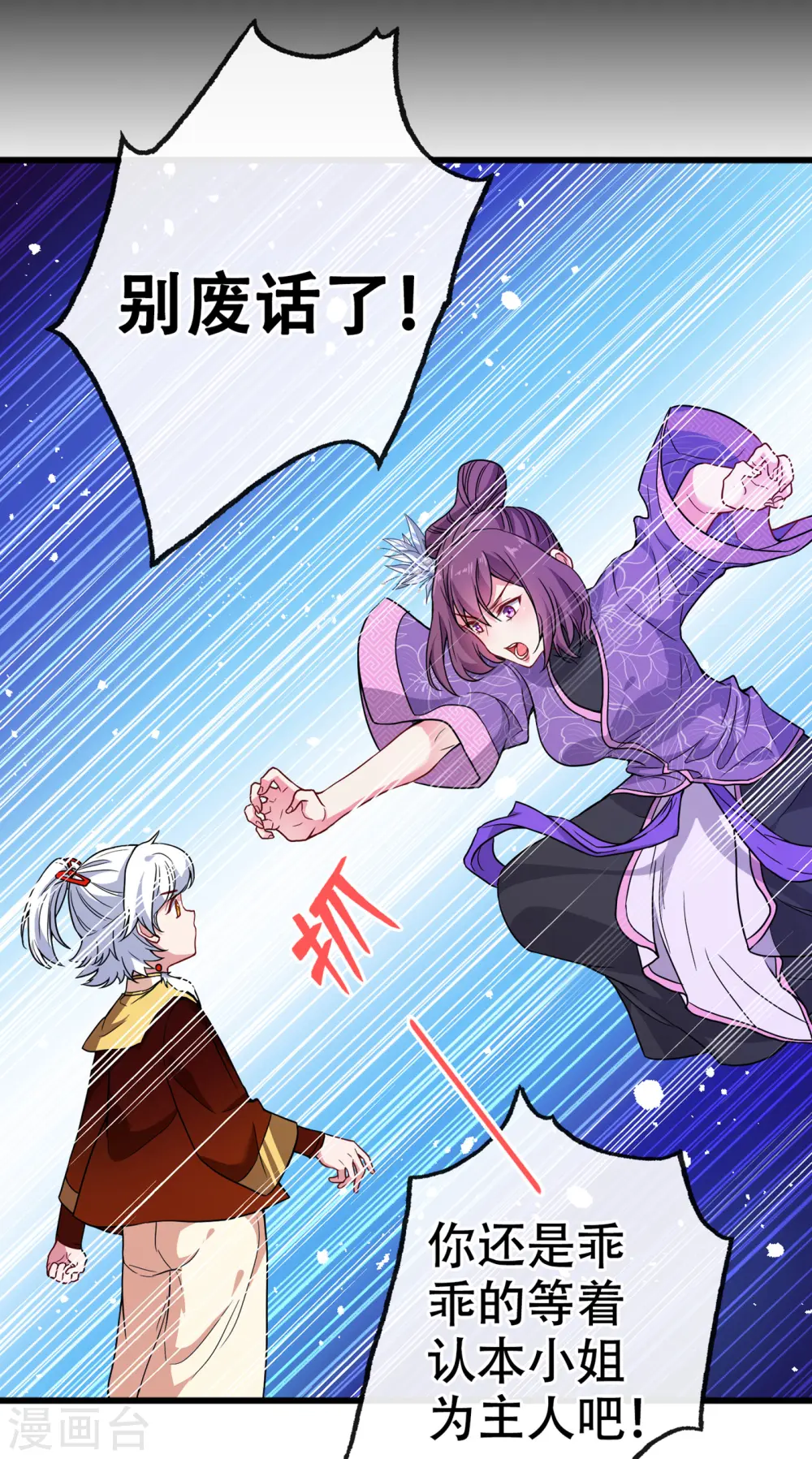 第76话 我们玩个新的游戏吧 第5页