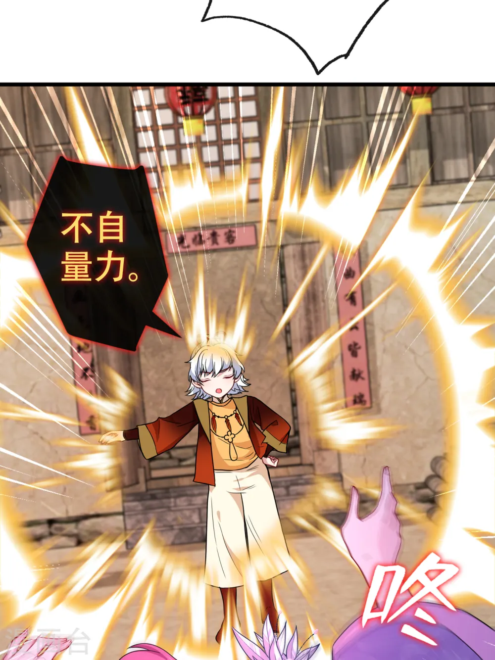 第76话 我们玩个新的游戏吧 第6页