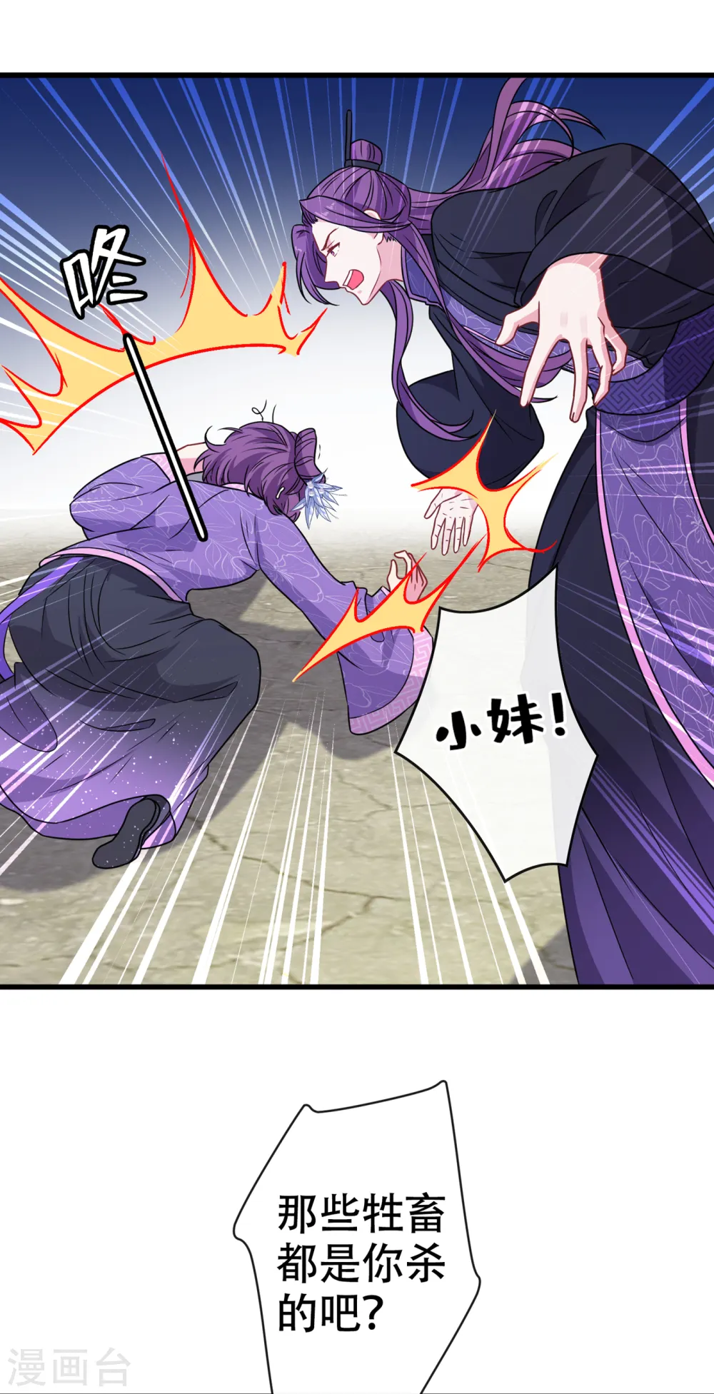 第76话 我们玩个新的游戏吧 第8页