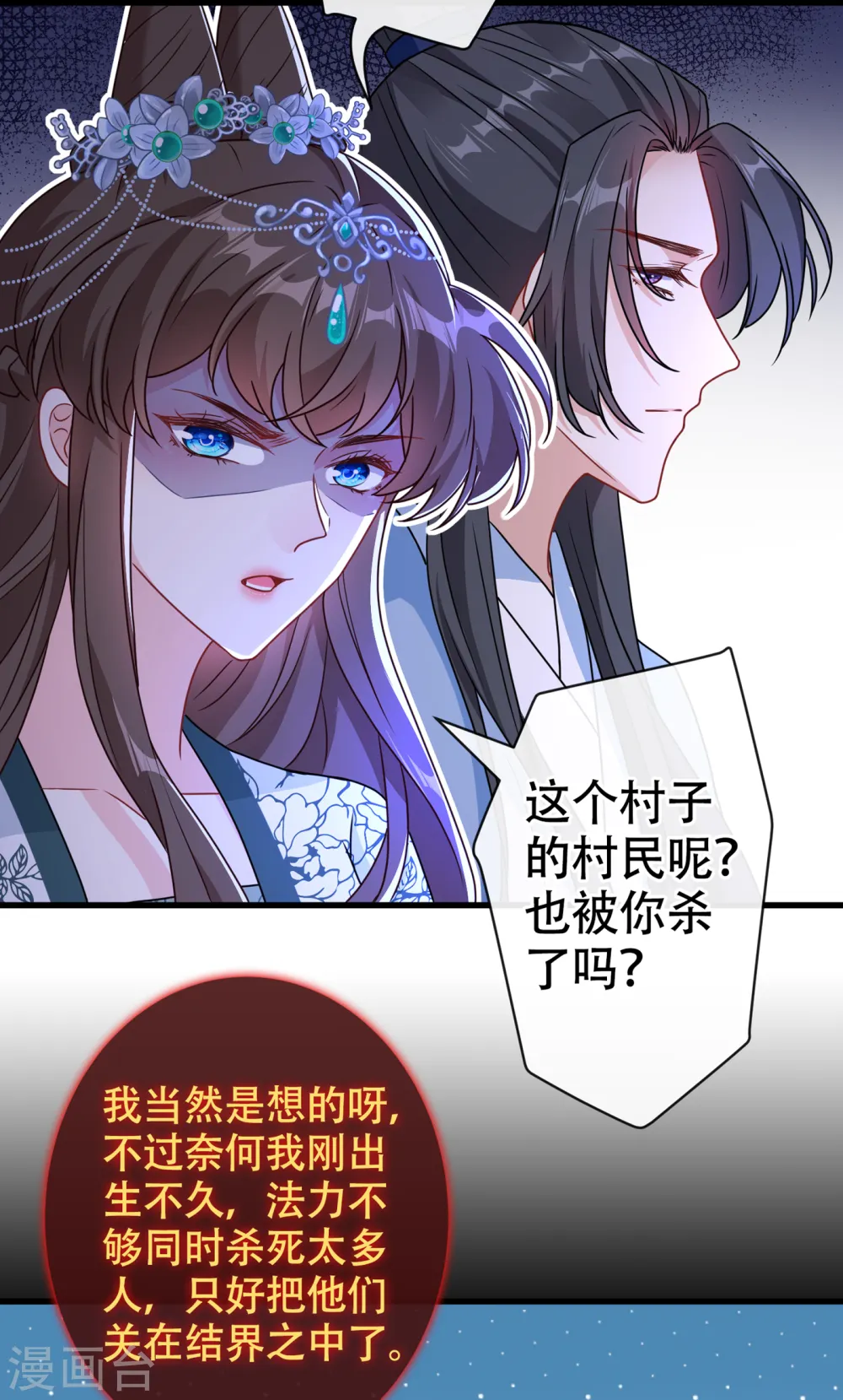 第76话 我们玩个新的游戏吧 第9页