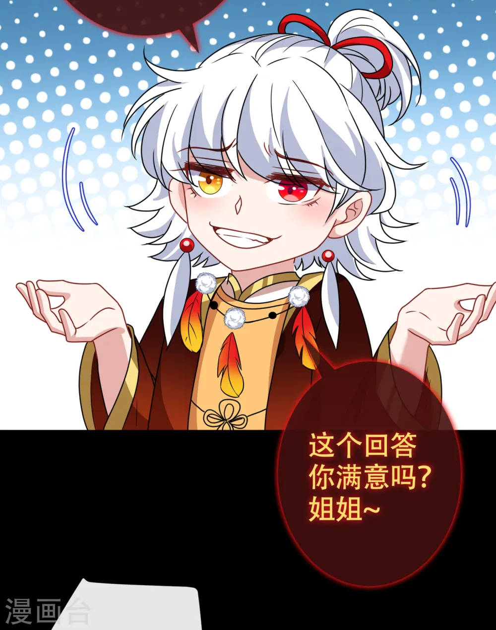 第76话 我们玩个新的游戏吧 第10页