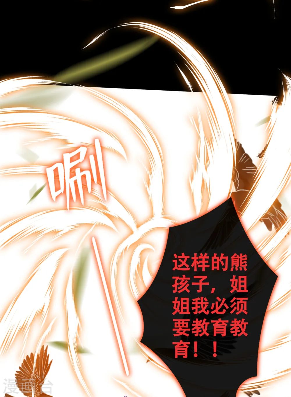 第76话 我们玩个新的游戏吧 第12页