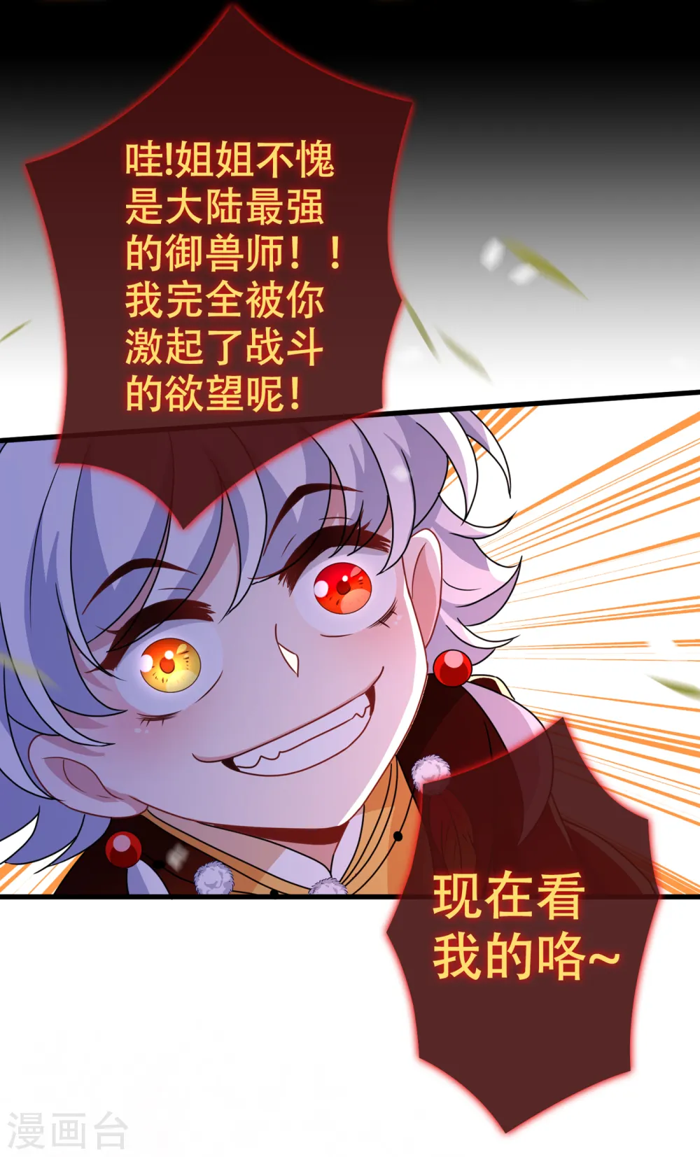 第76话 我们玩个新的游戏吧 第15页