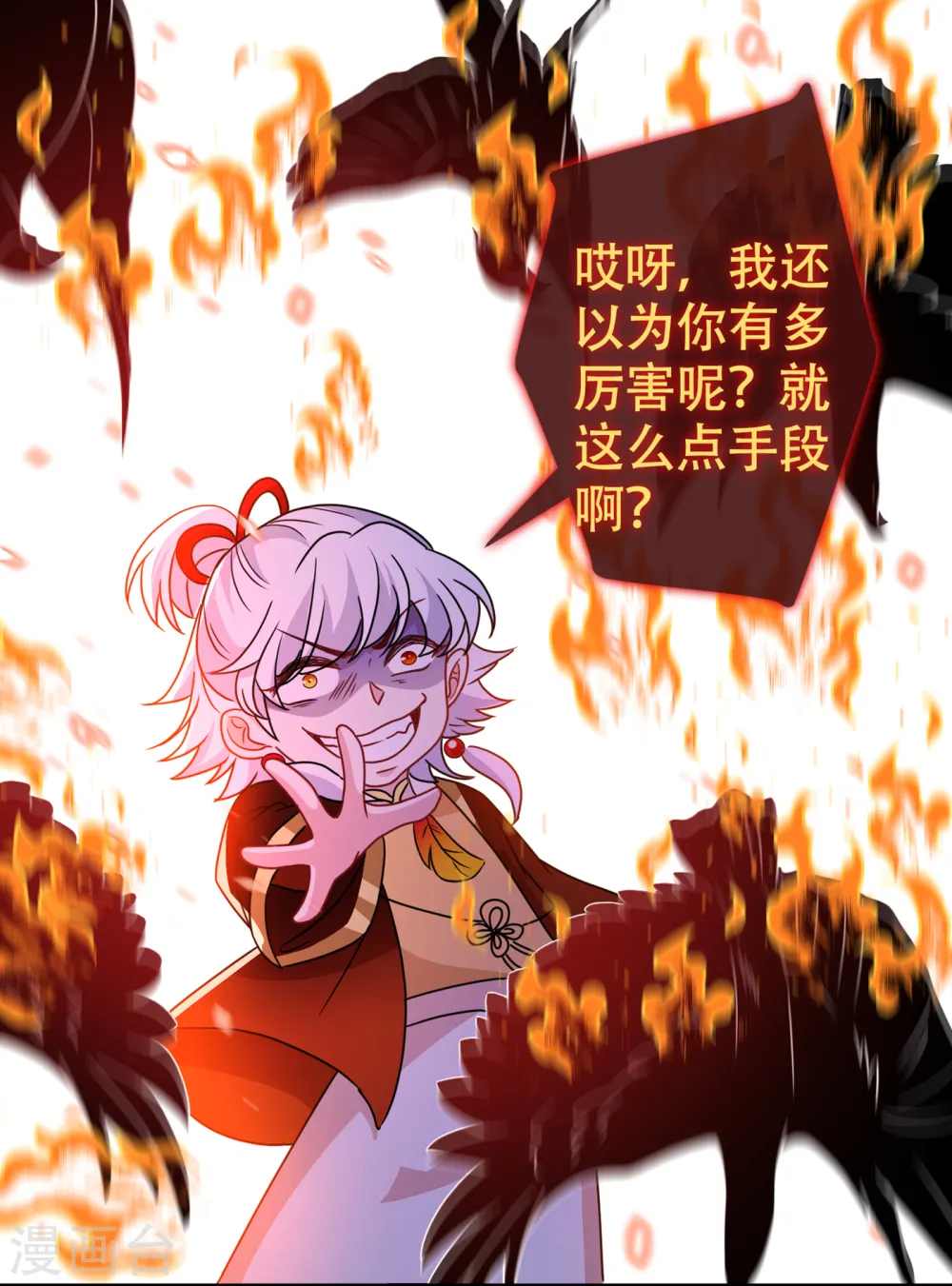 第76话 我们玩个新的游戏吧 第17页