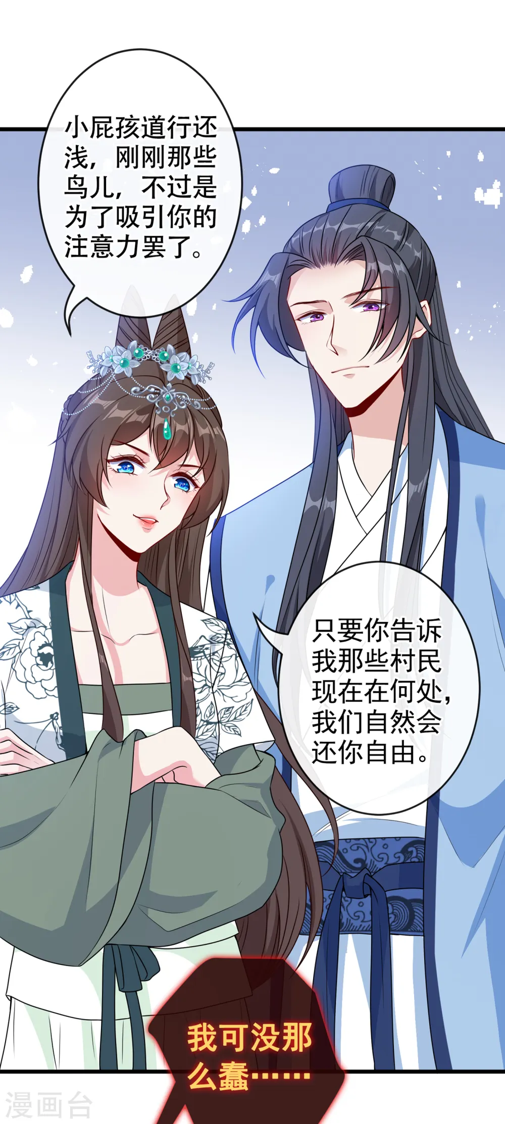 第76话 我们玩个新的游戏吧 第21页