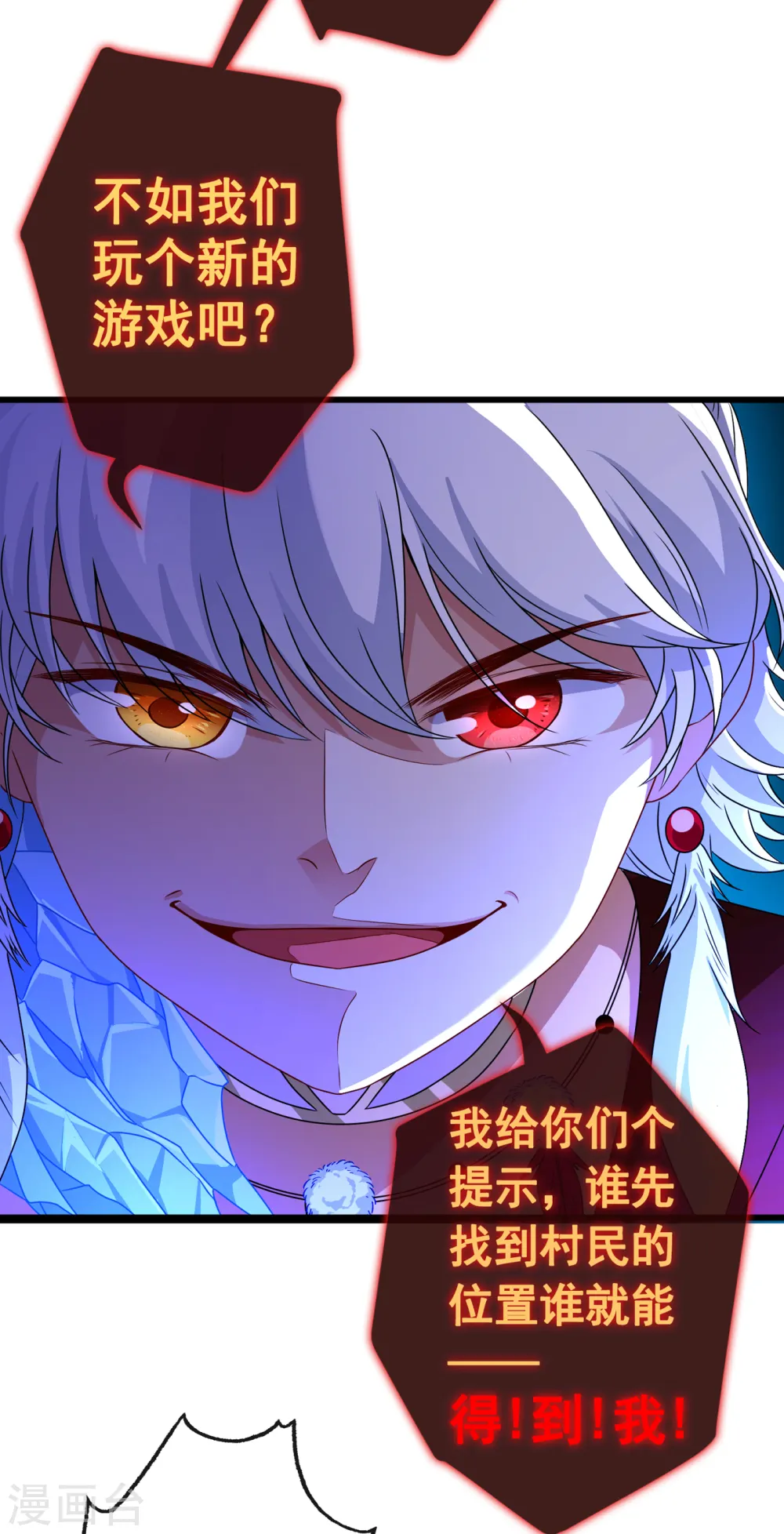第76话 我们玩个新的游戏吧 第22页