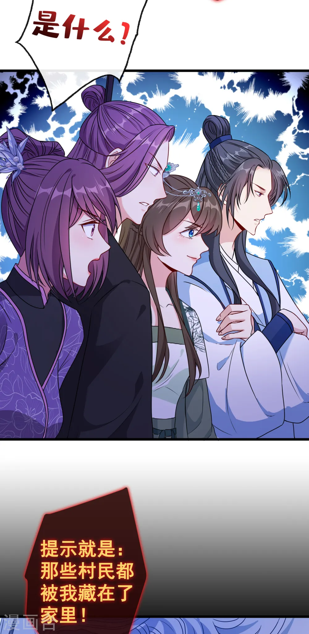 第76话 我们玩个新的游戏吧 第23页