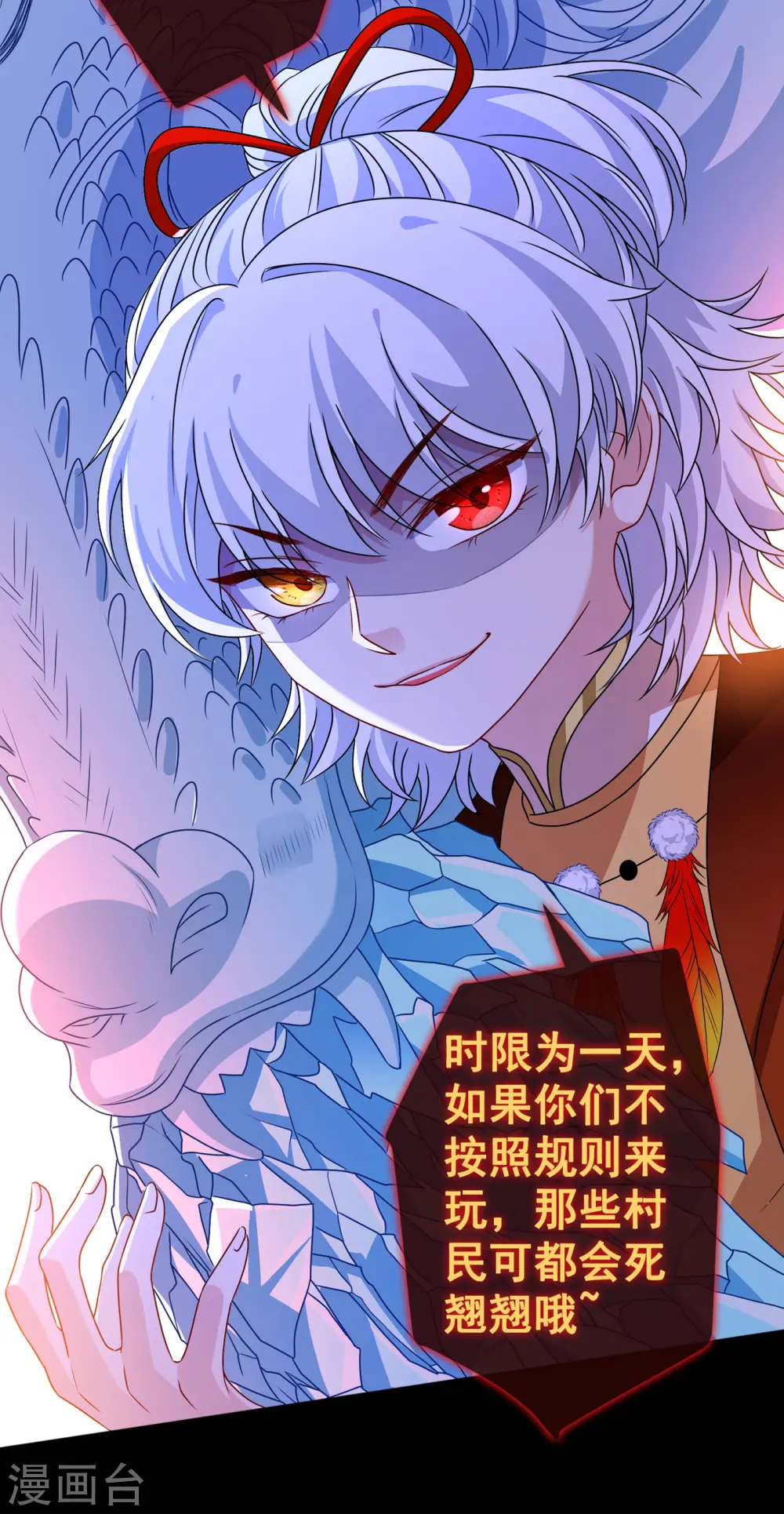 第76话 我们玩个新的游戏吧 第24页