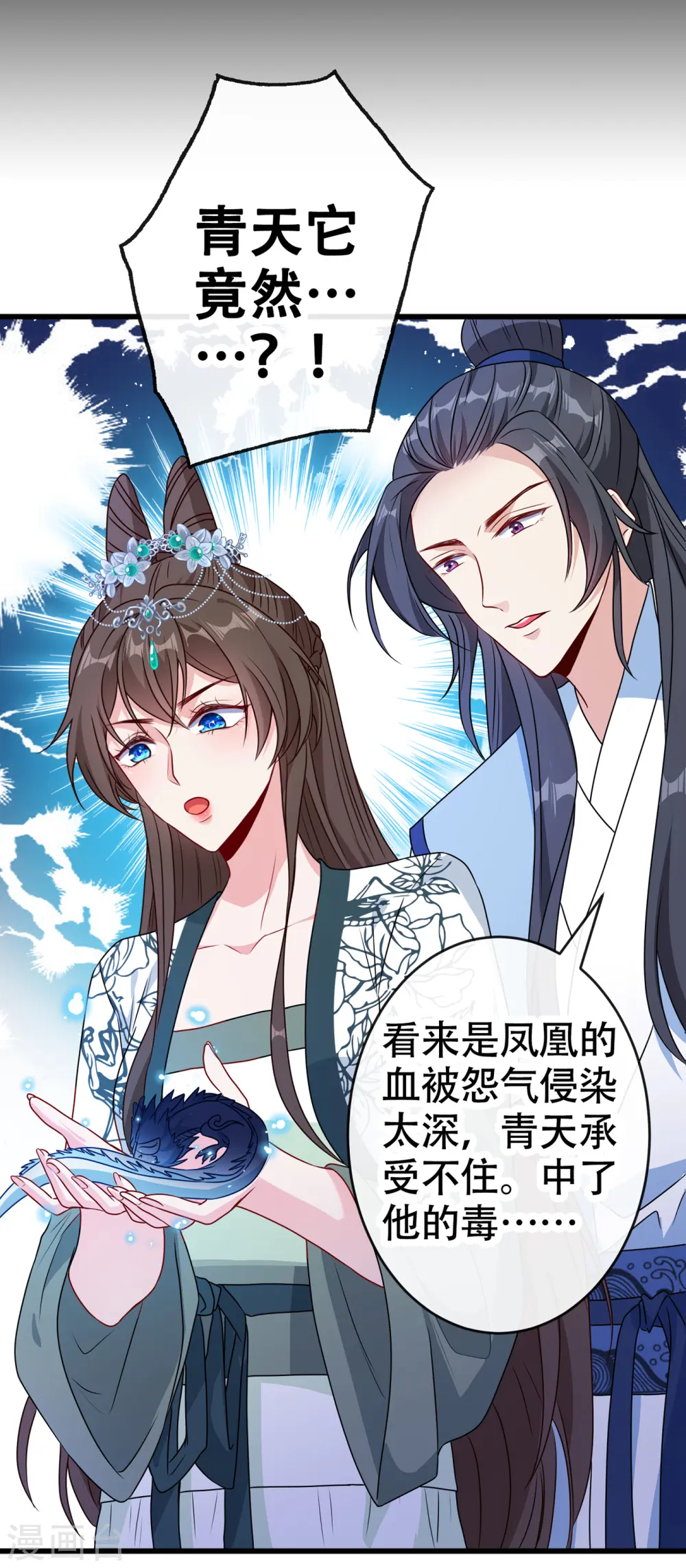 第76话 我们玩个新的游戏吧 第29页