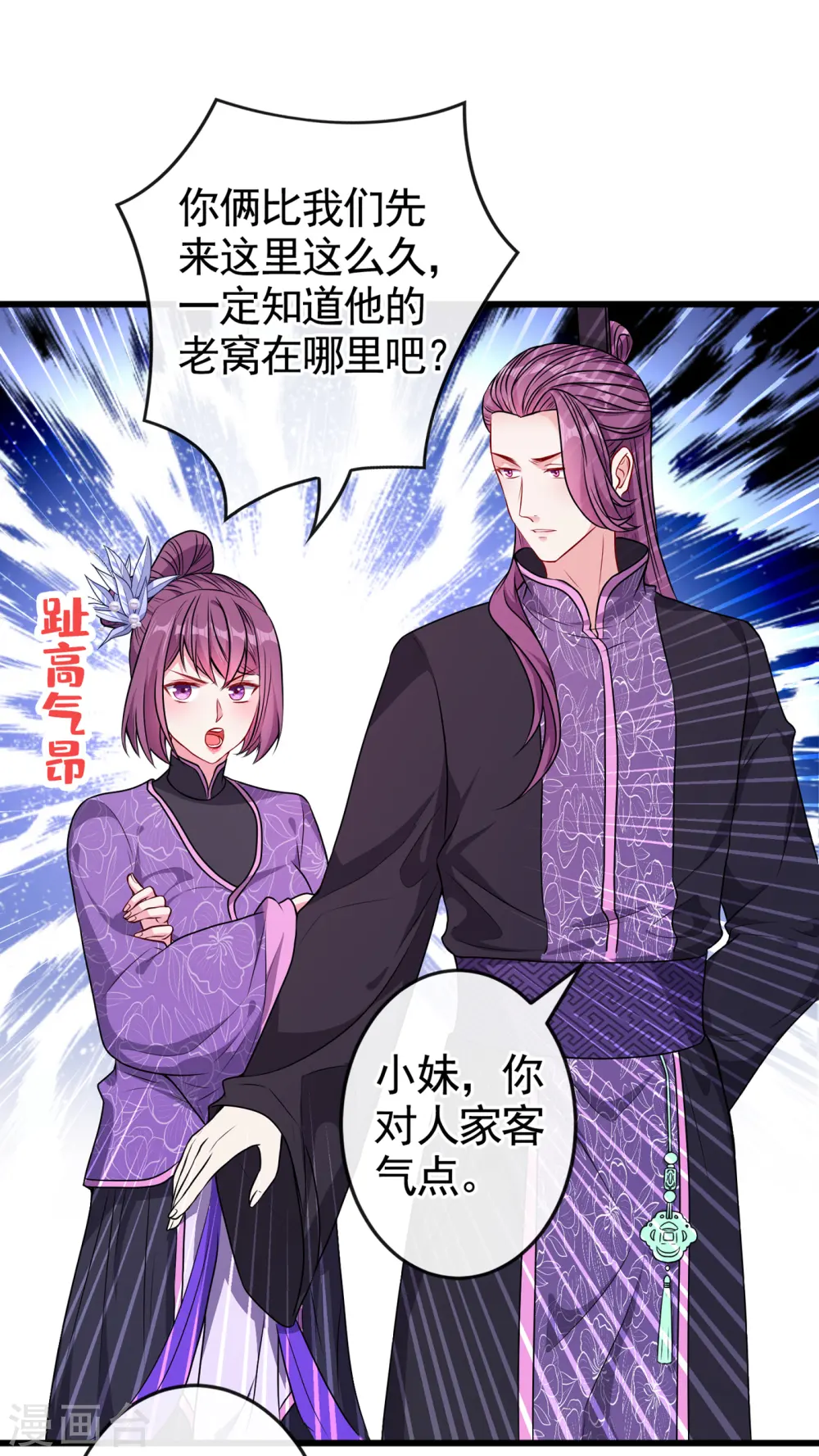 第76话 我们玩个新的游戏吧 第31页