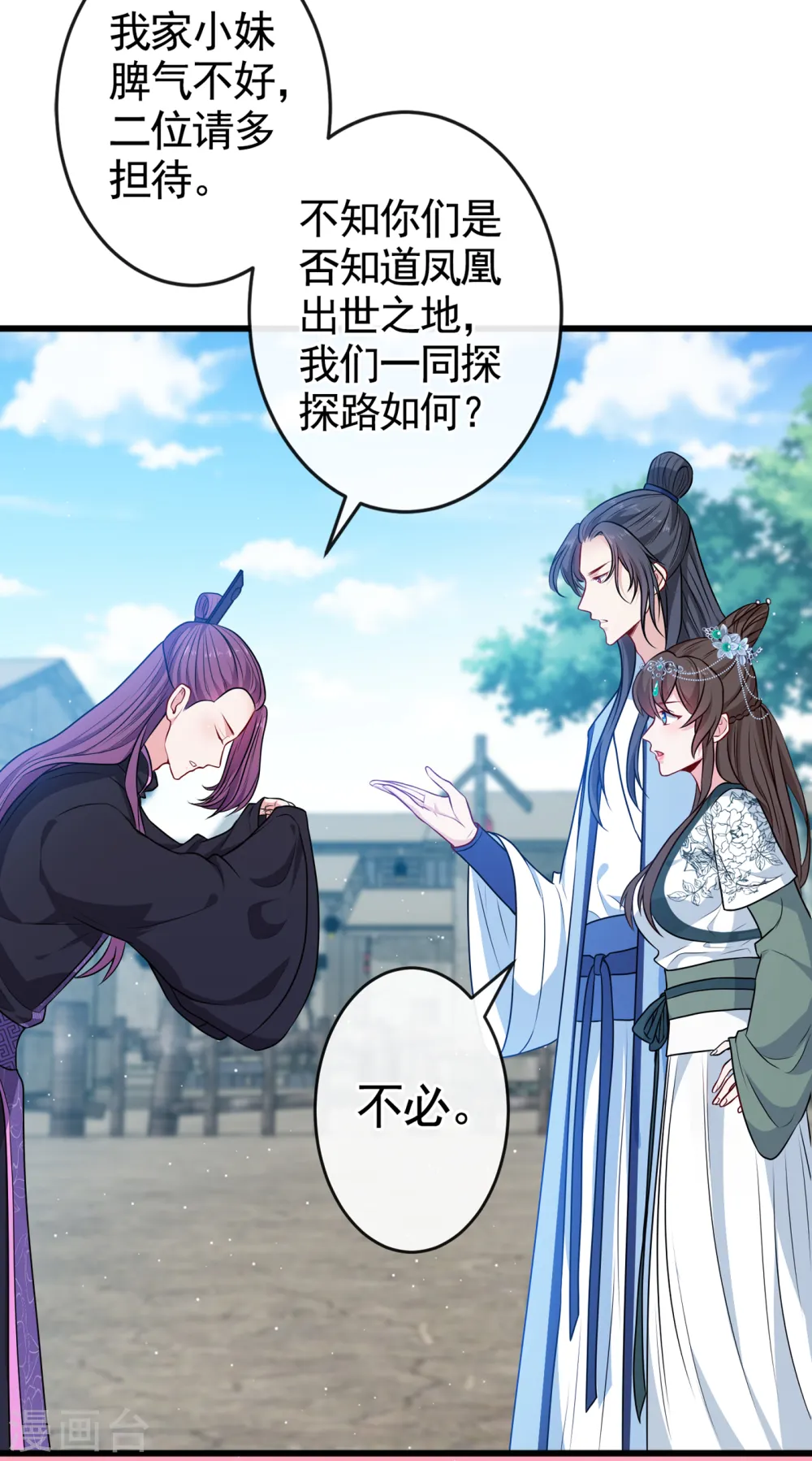 第76话 我们玩个新的游戏吧 第32页