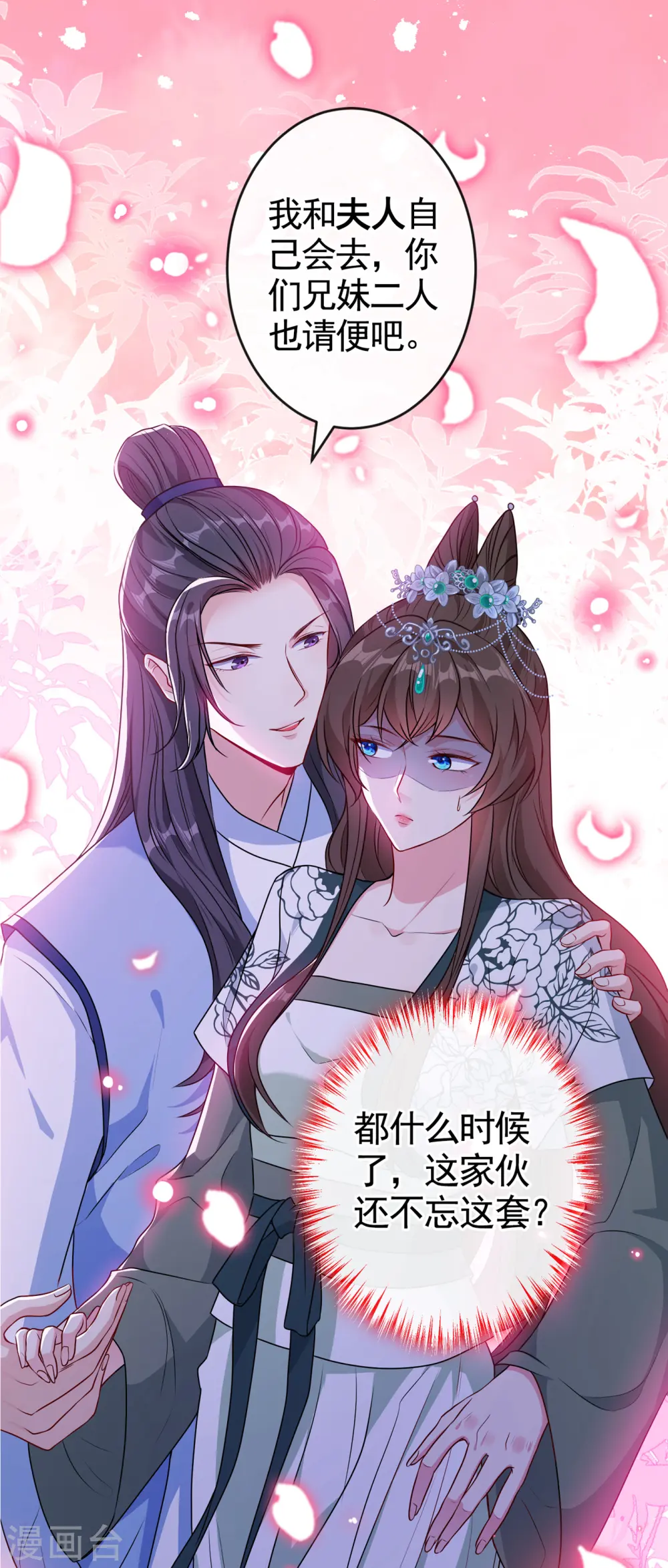 第76话 我们玩个新的游戏吧 第33页