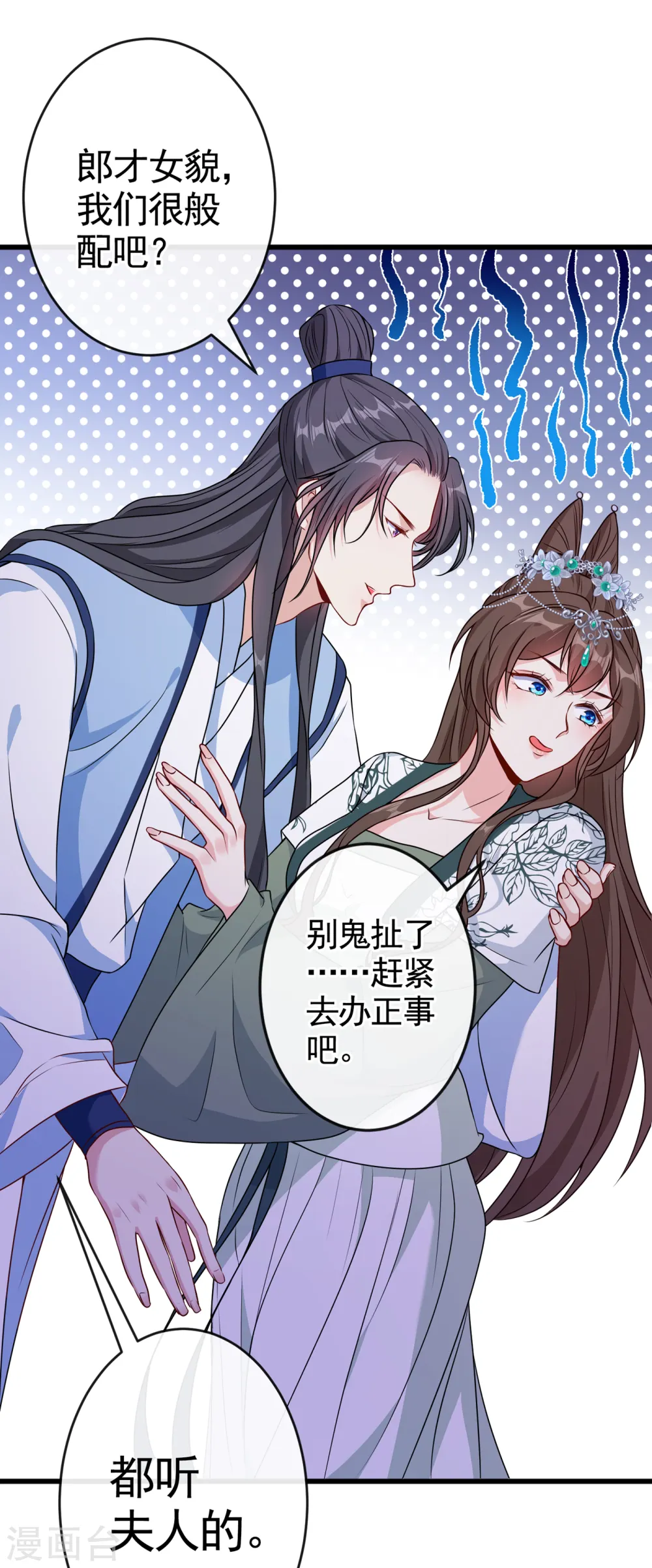 第76话 我们玩个新的游戏吧 第35页