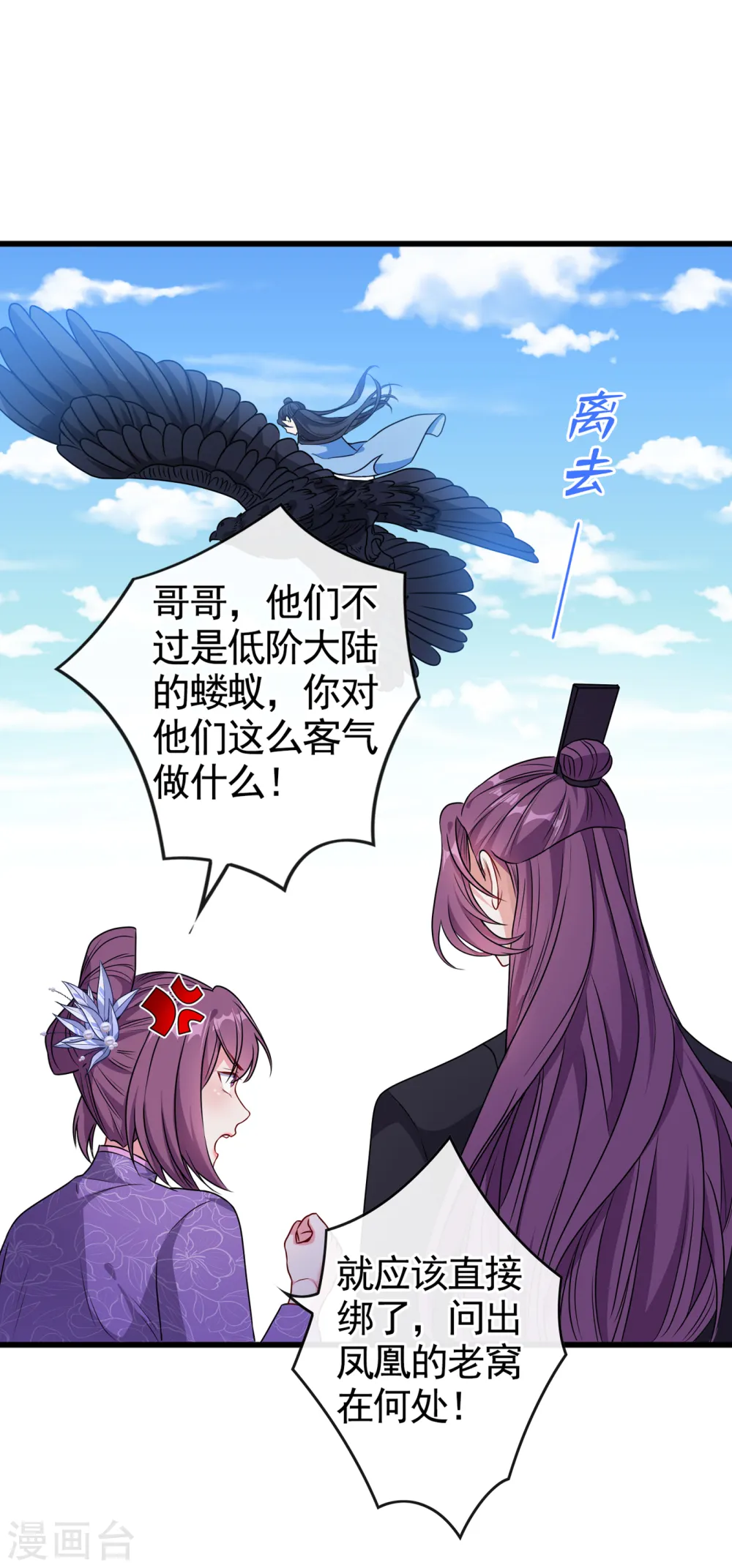 第76话 我们玩个新的游戏吧 第37页