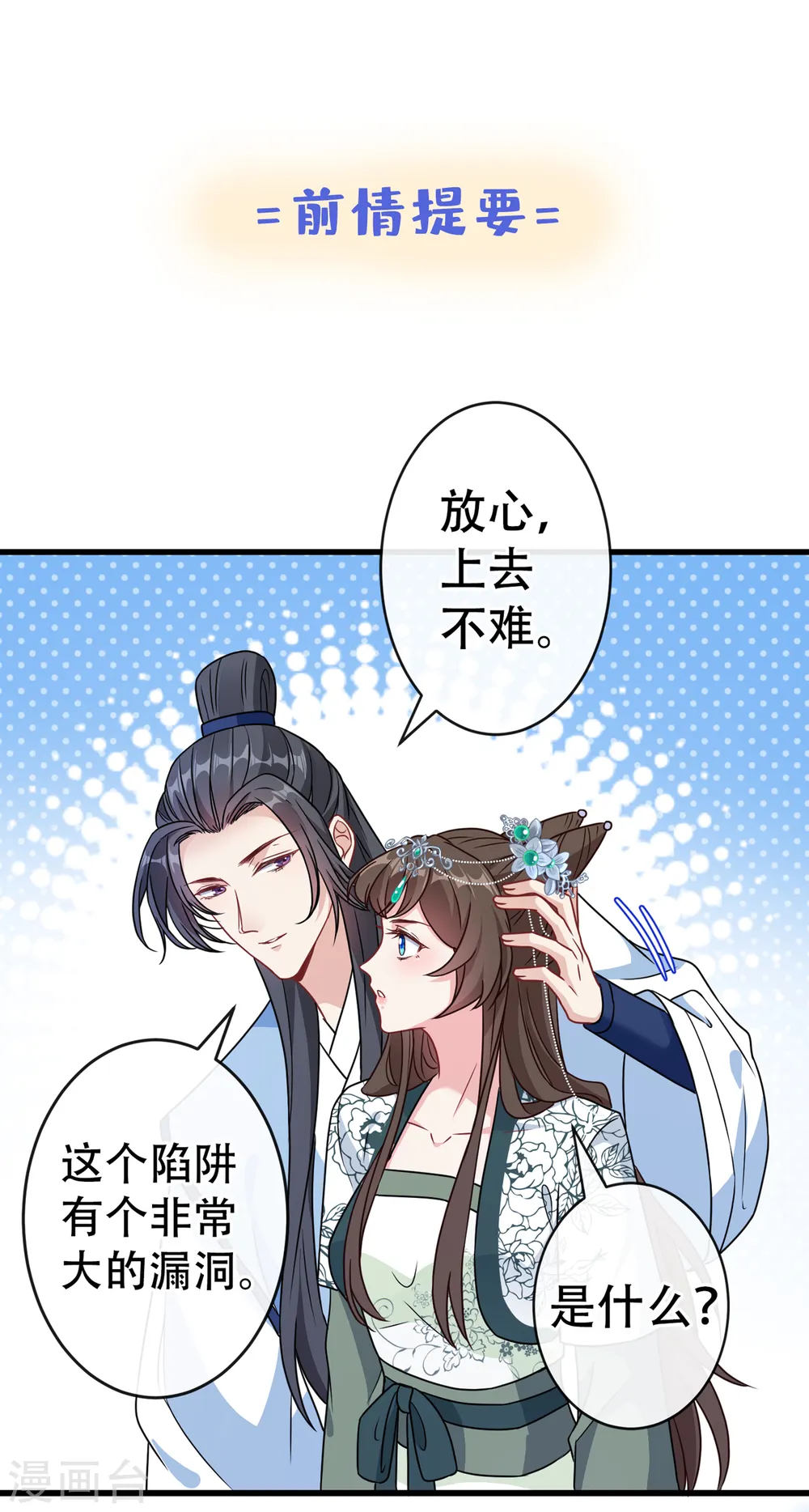 第73话 一起睡不好吗？ 第1页