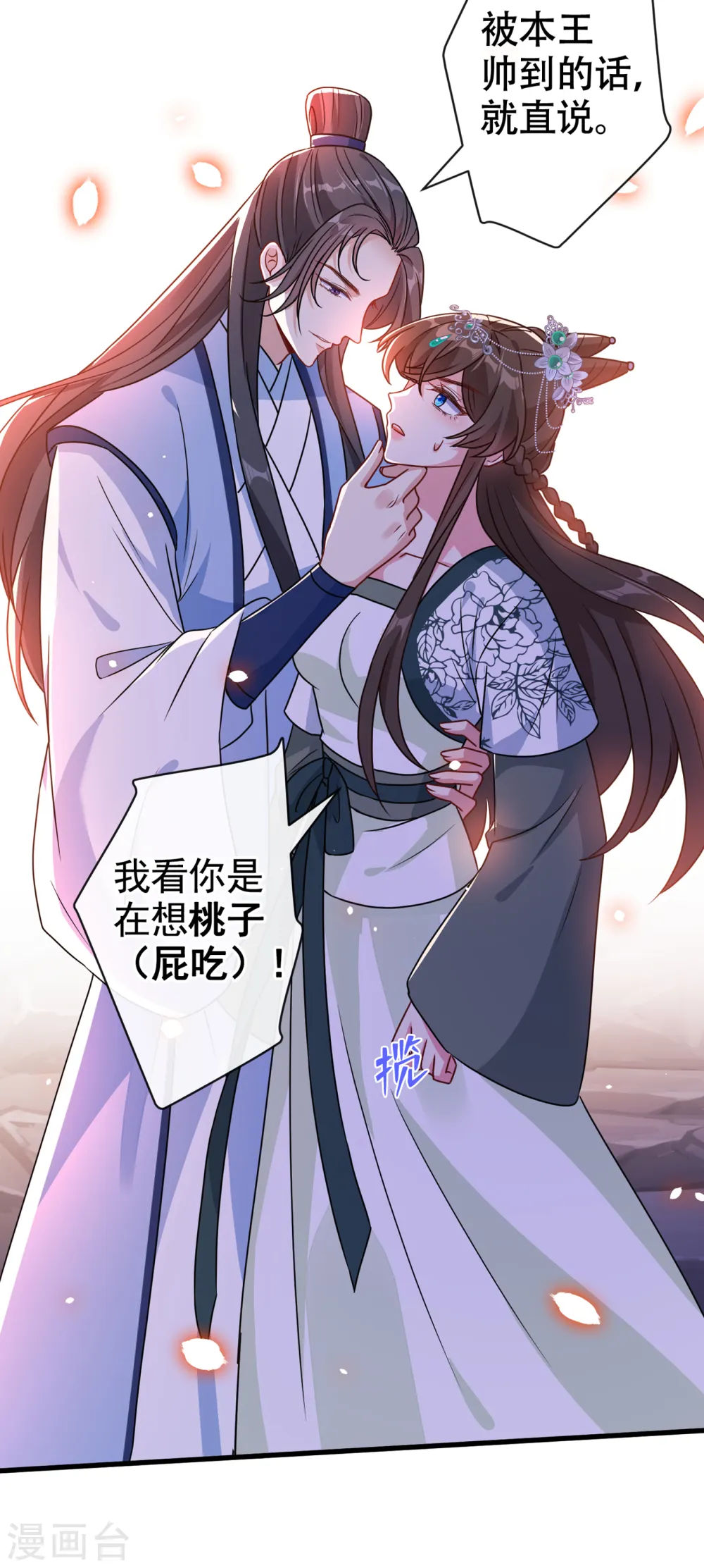 第73话 一起睡不好吗？ 第8页