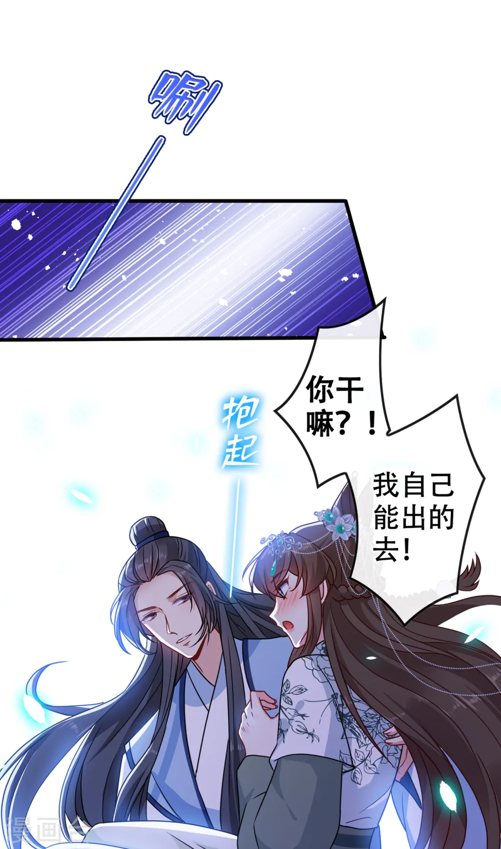 第73话 一起睡不好吗？ 第9页