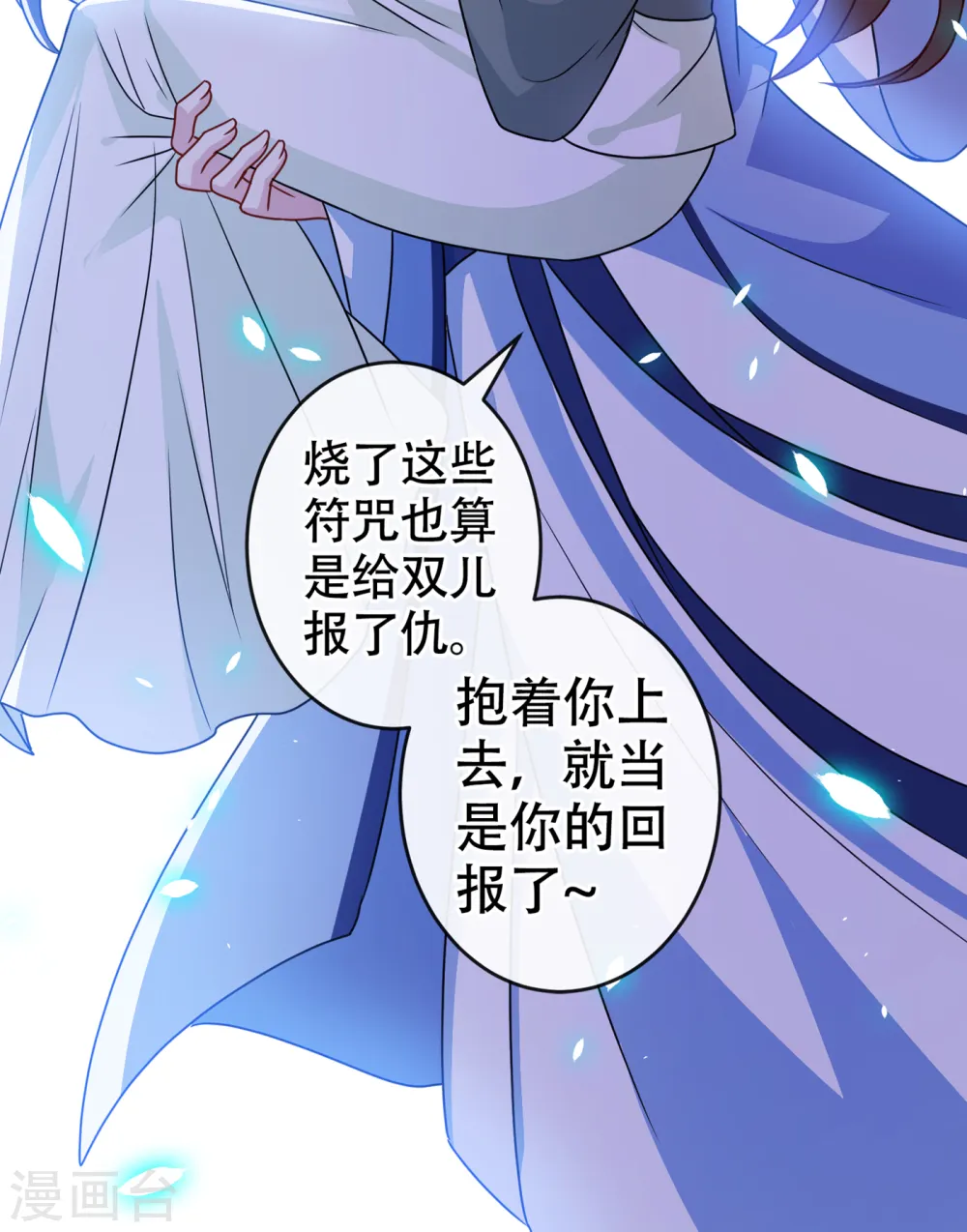 第73话 一起睡不好吗？ 第10页