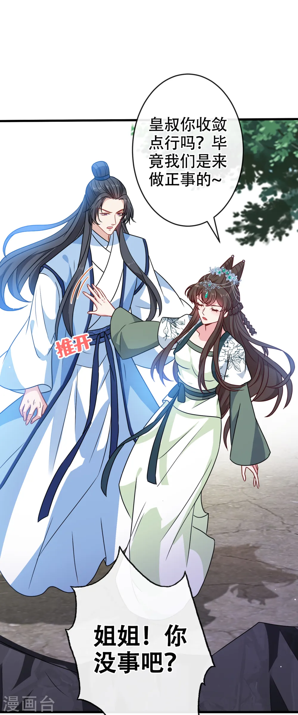 第73话 一起睡不好吗？ 第12页