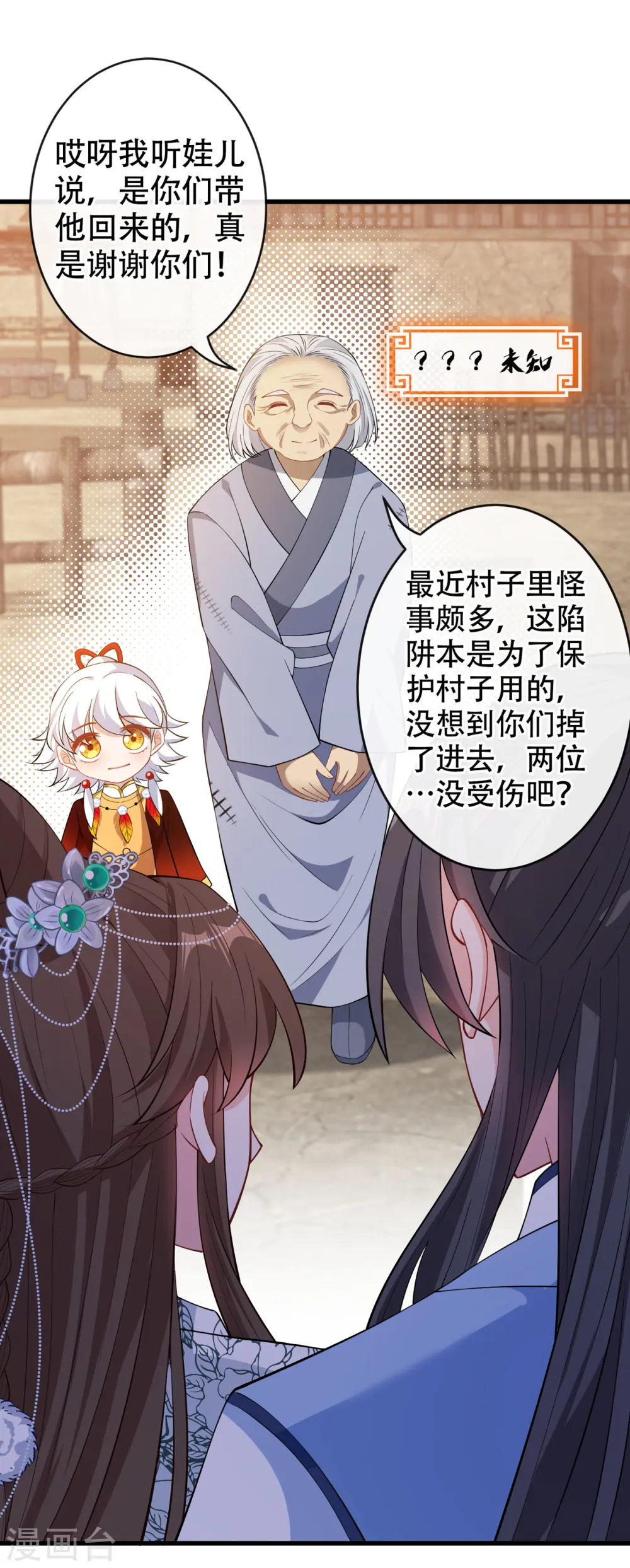 第73话 一起睡不好吗？ 第14页