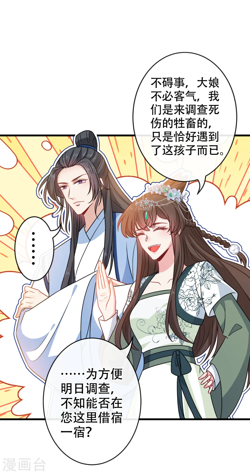 第73话 一起睡不好吗？ 第15页