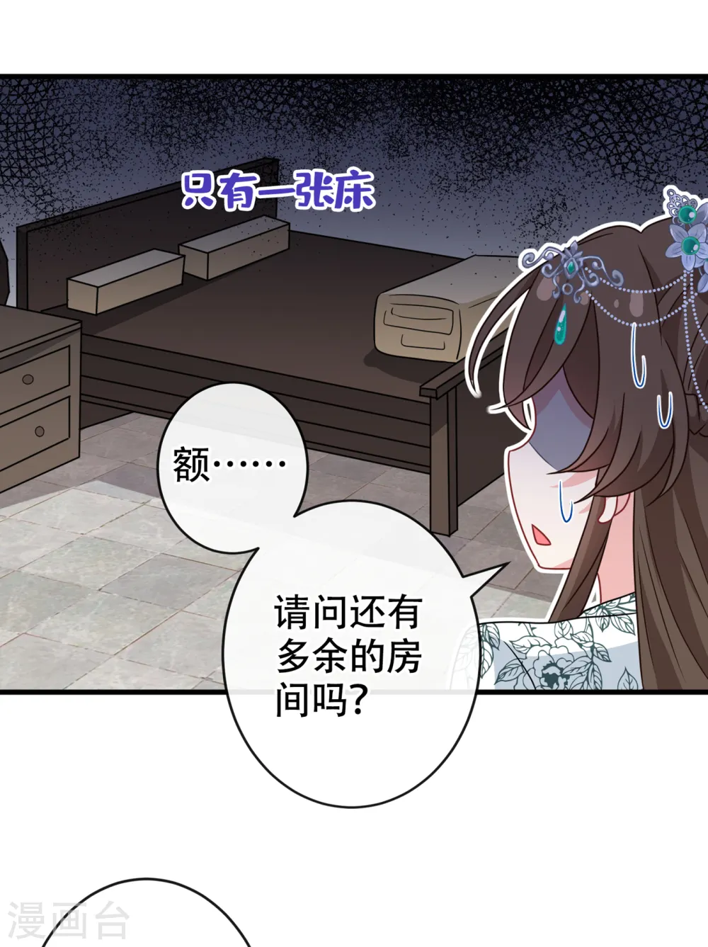 第73话 一起睡不好吗？ 第19页