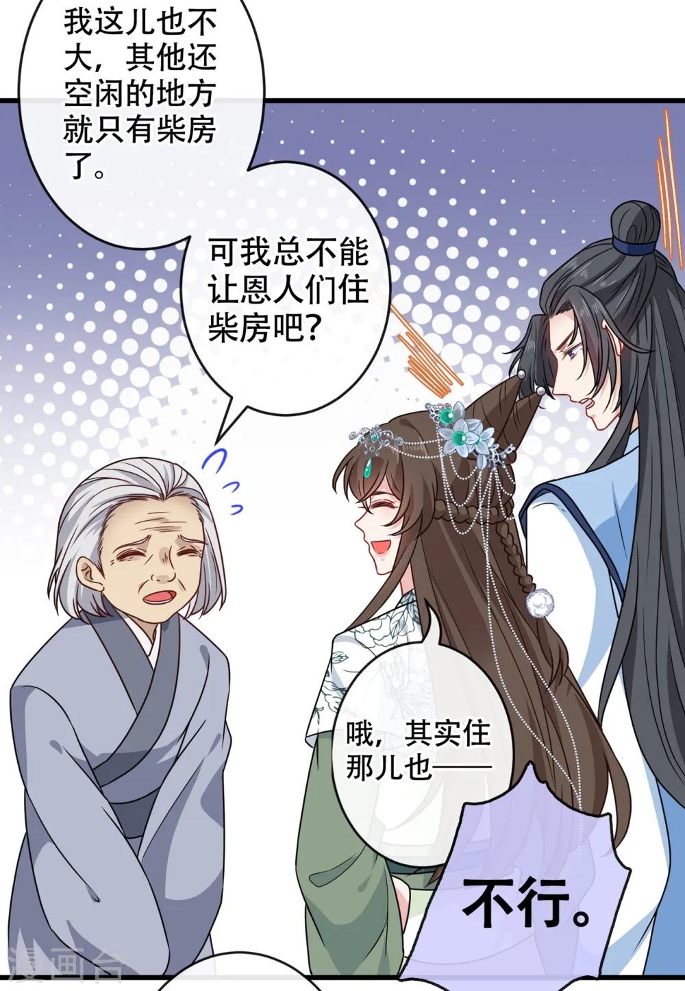 第73话 一起睡不好吗？ 第20页