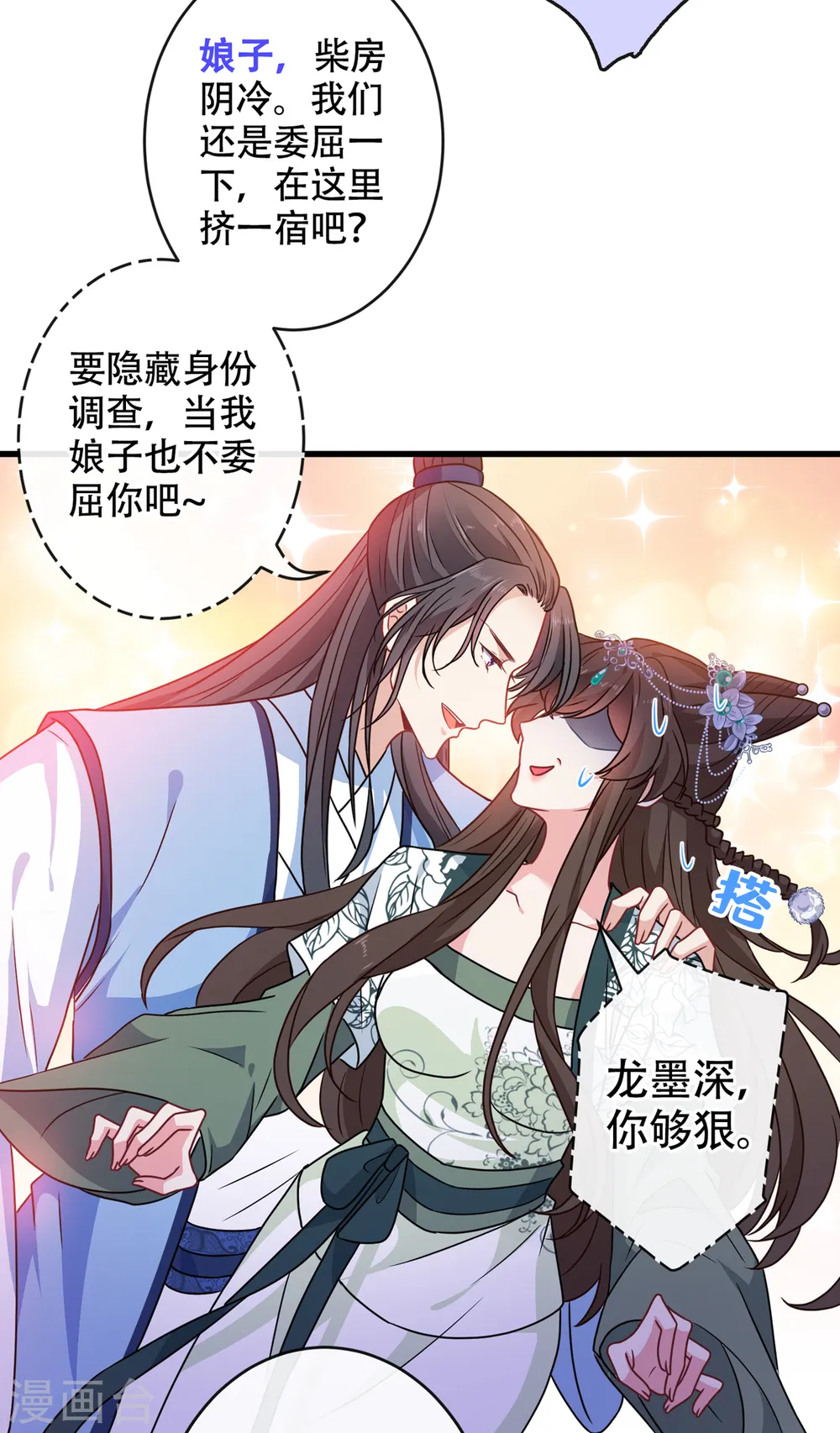 第73话 一起睡不好吗？ 第21页
