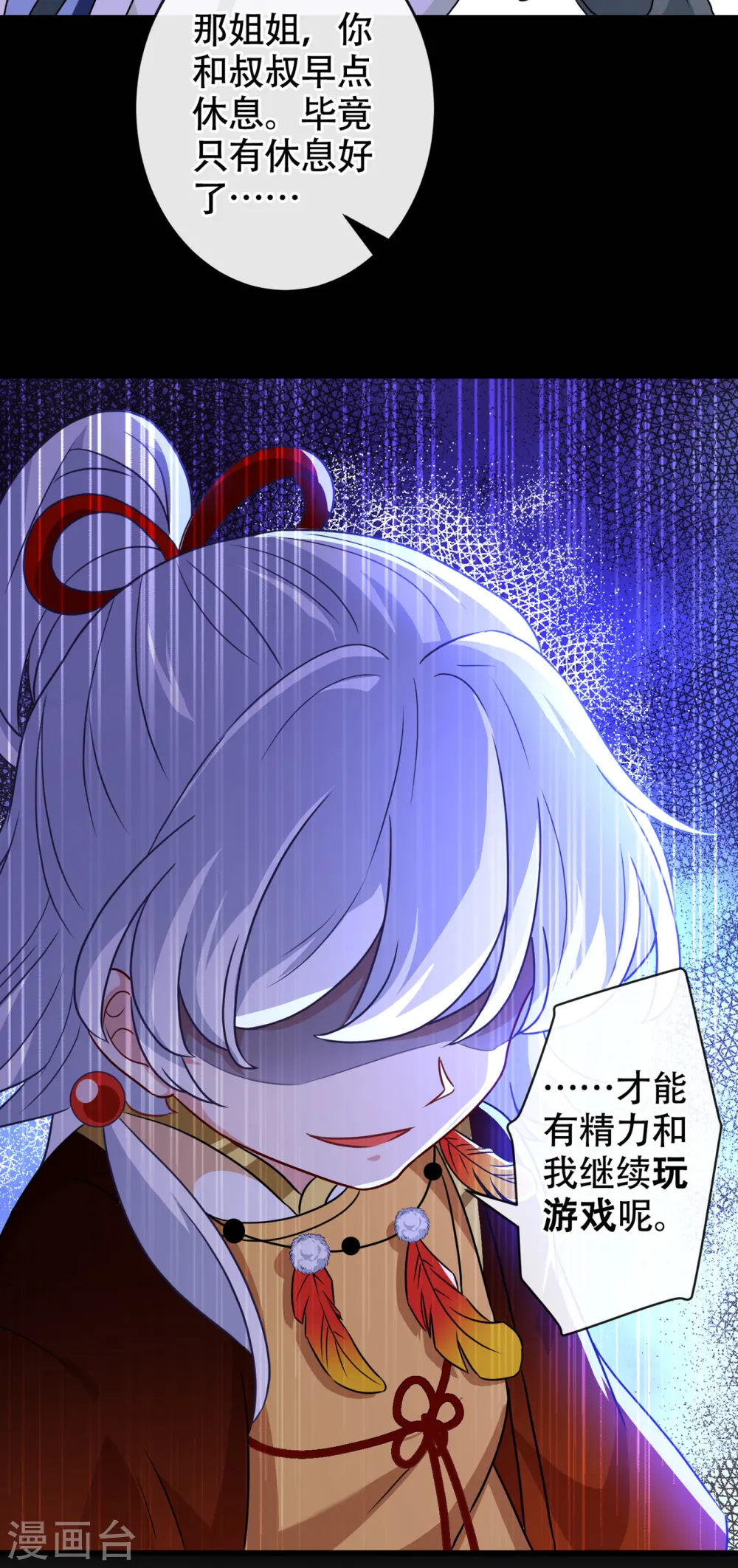 第73话 一起睡不好吗？ 第22页