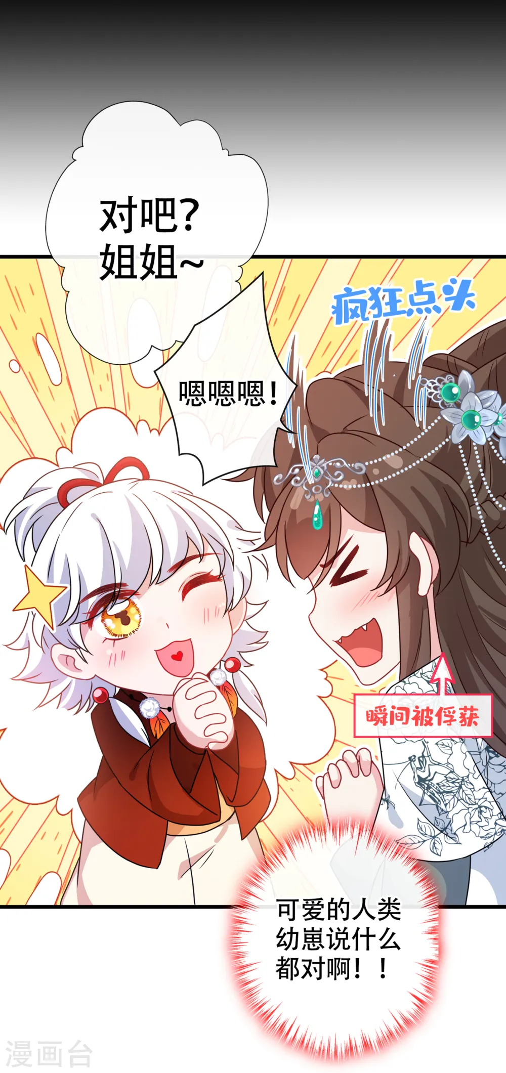 第73话 一起睡不好吗？ 第23页