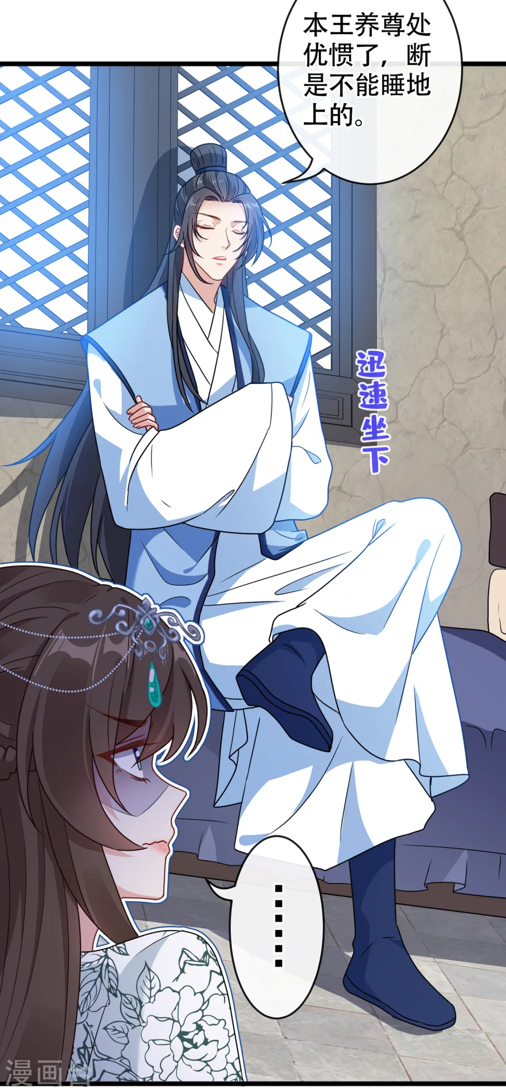 第73话 一起睡不好吗？ 第28页