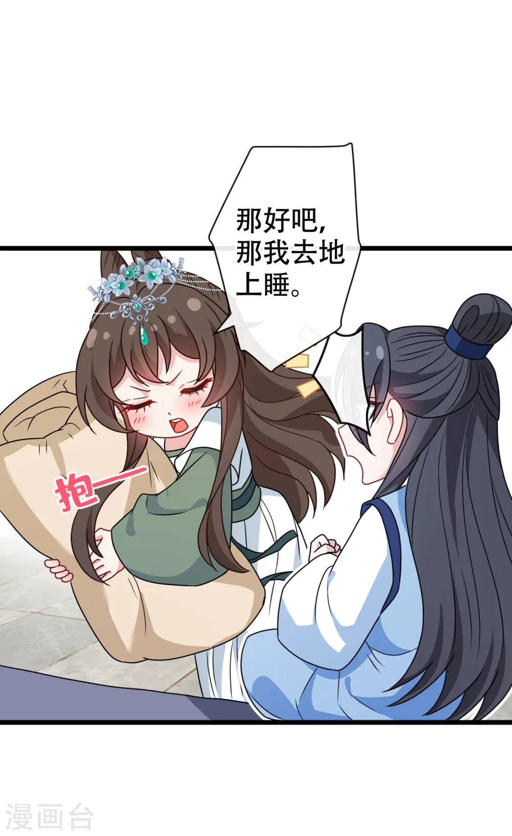 第73话 一起睡不好吗？ 第29页